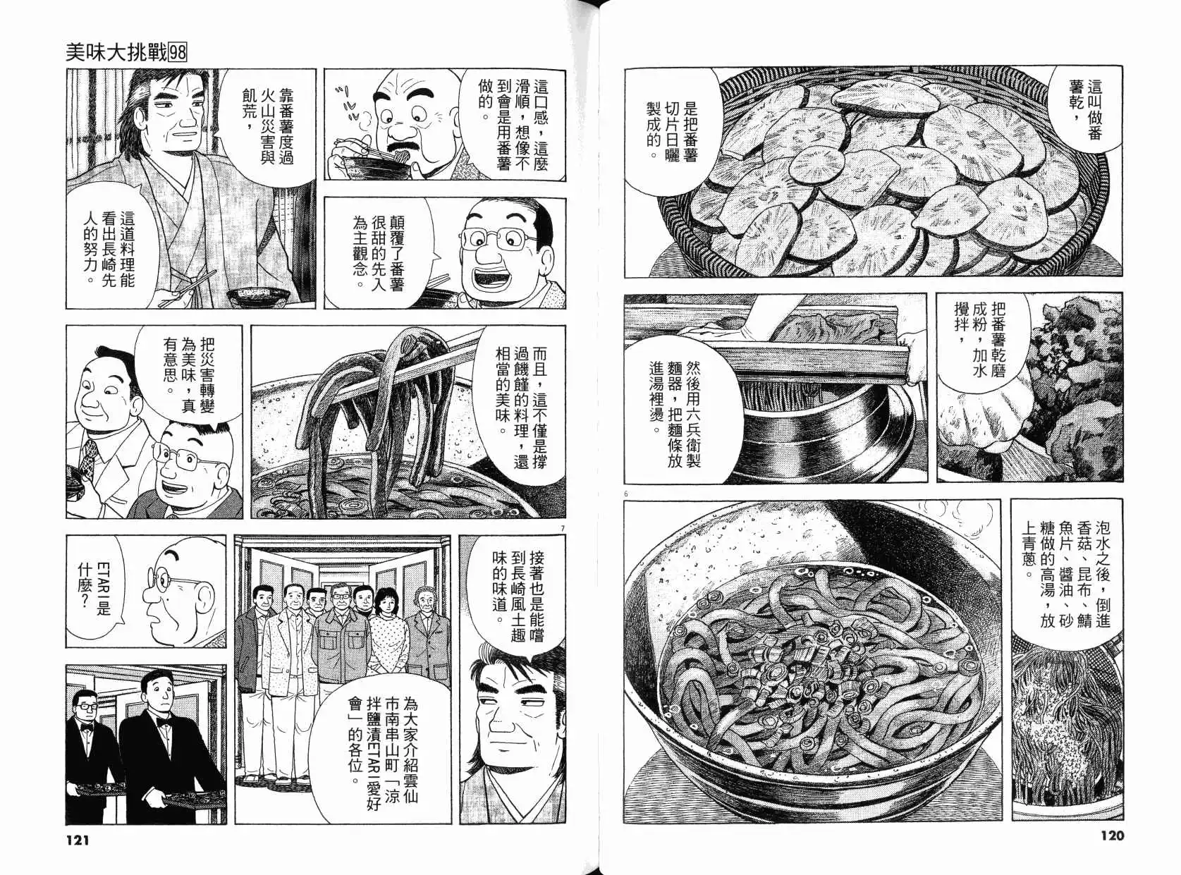 《美味大挑战》第98卷 第61页