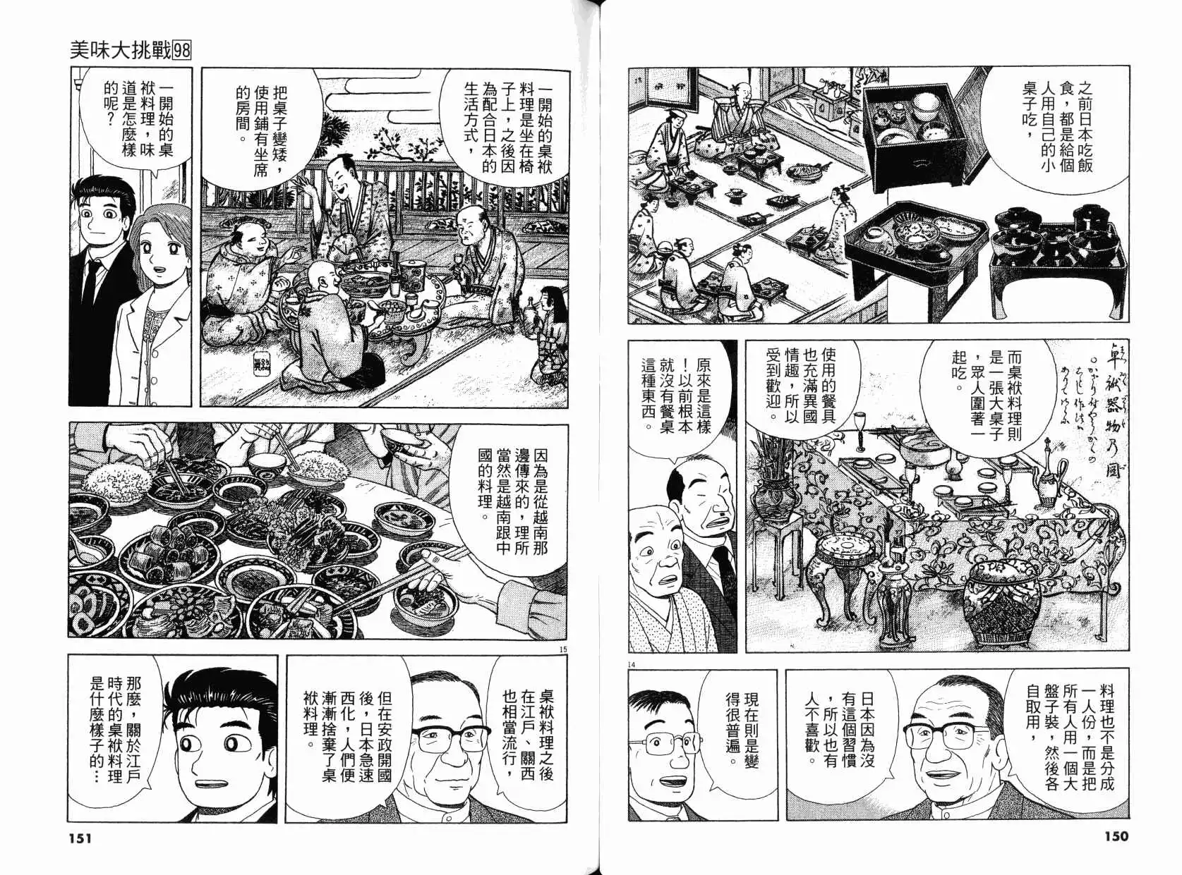 《美味大挑战》第98卷 第76页
