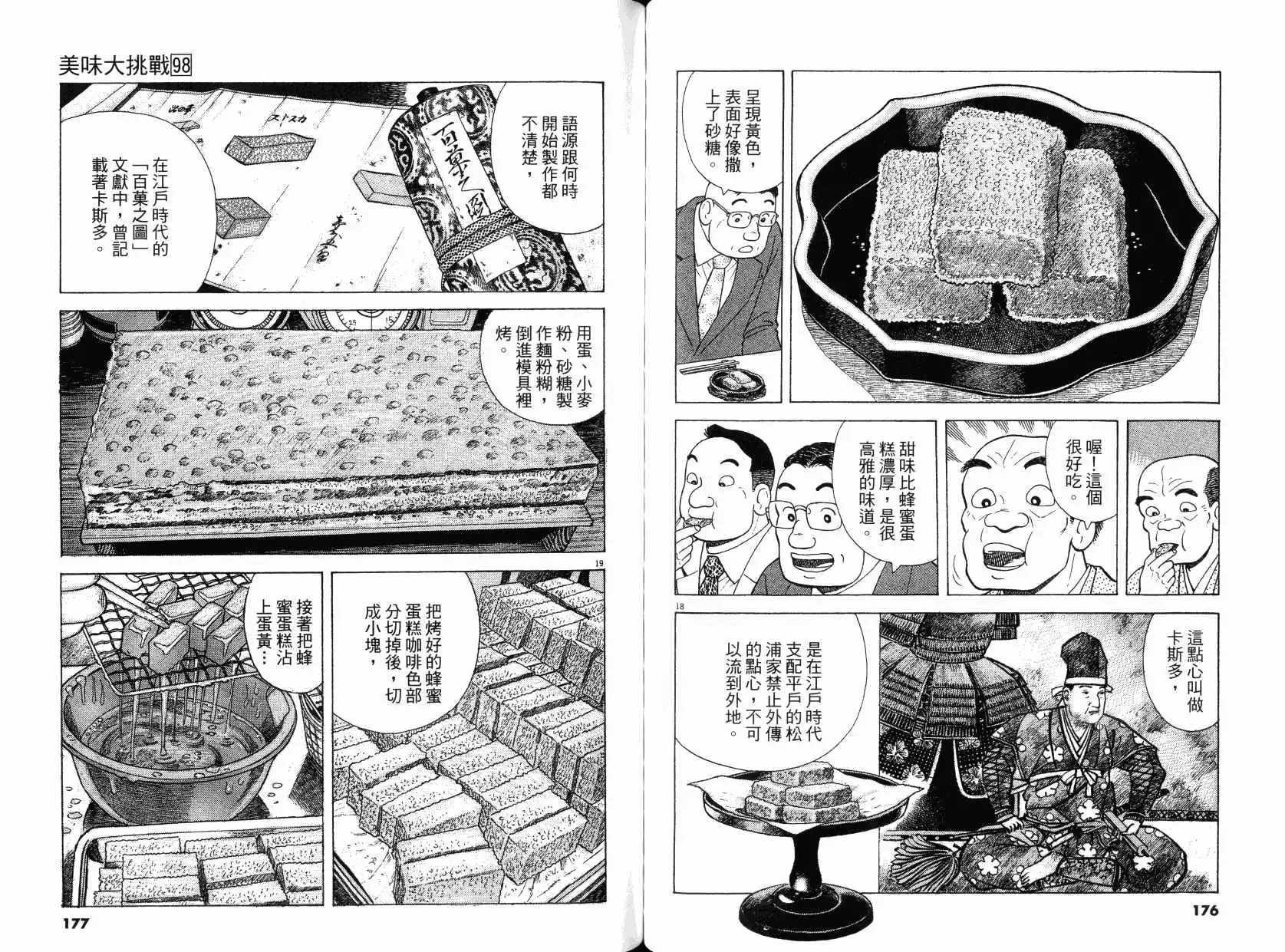 《美味大挑战》第98卷 第89页