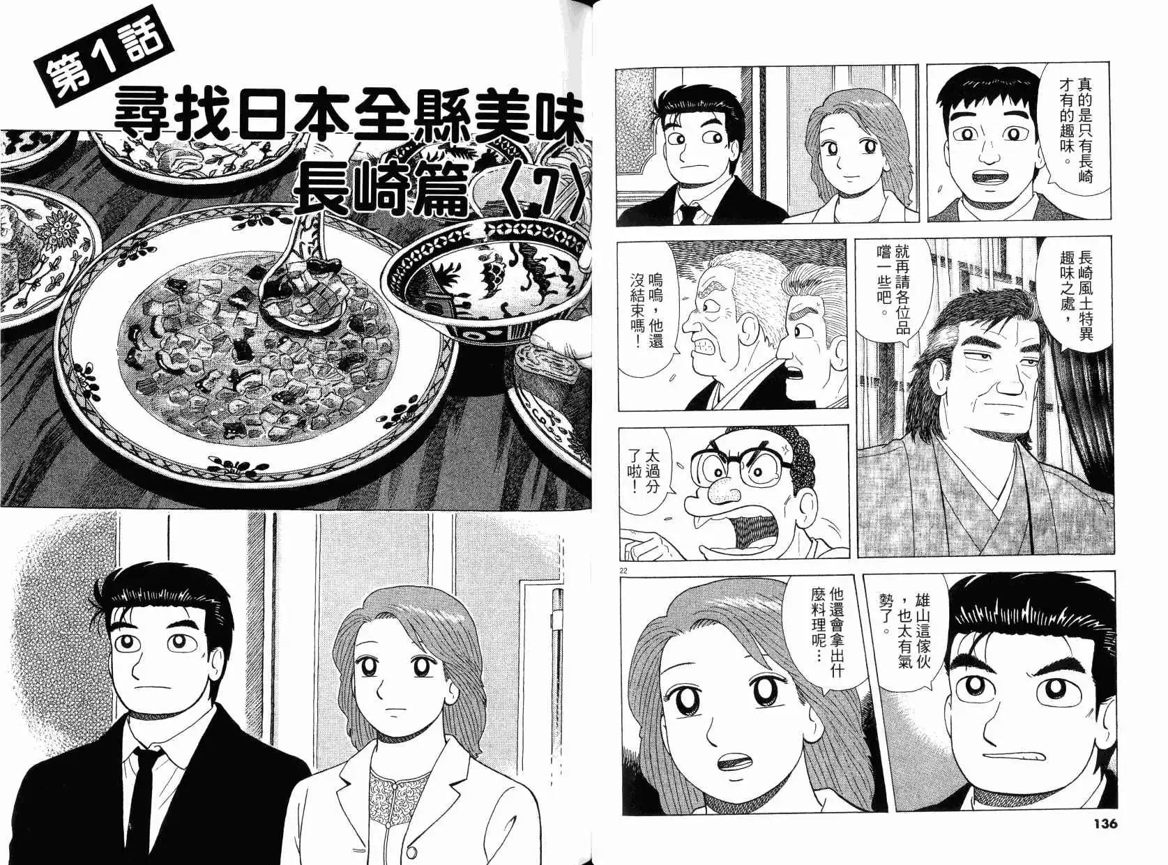 《美味大挑战》第98卷 第69页