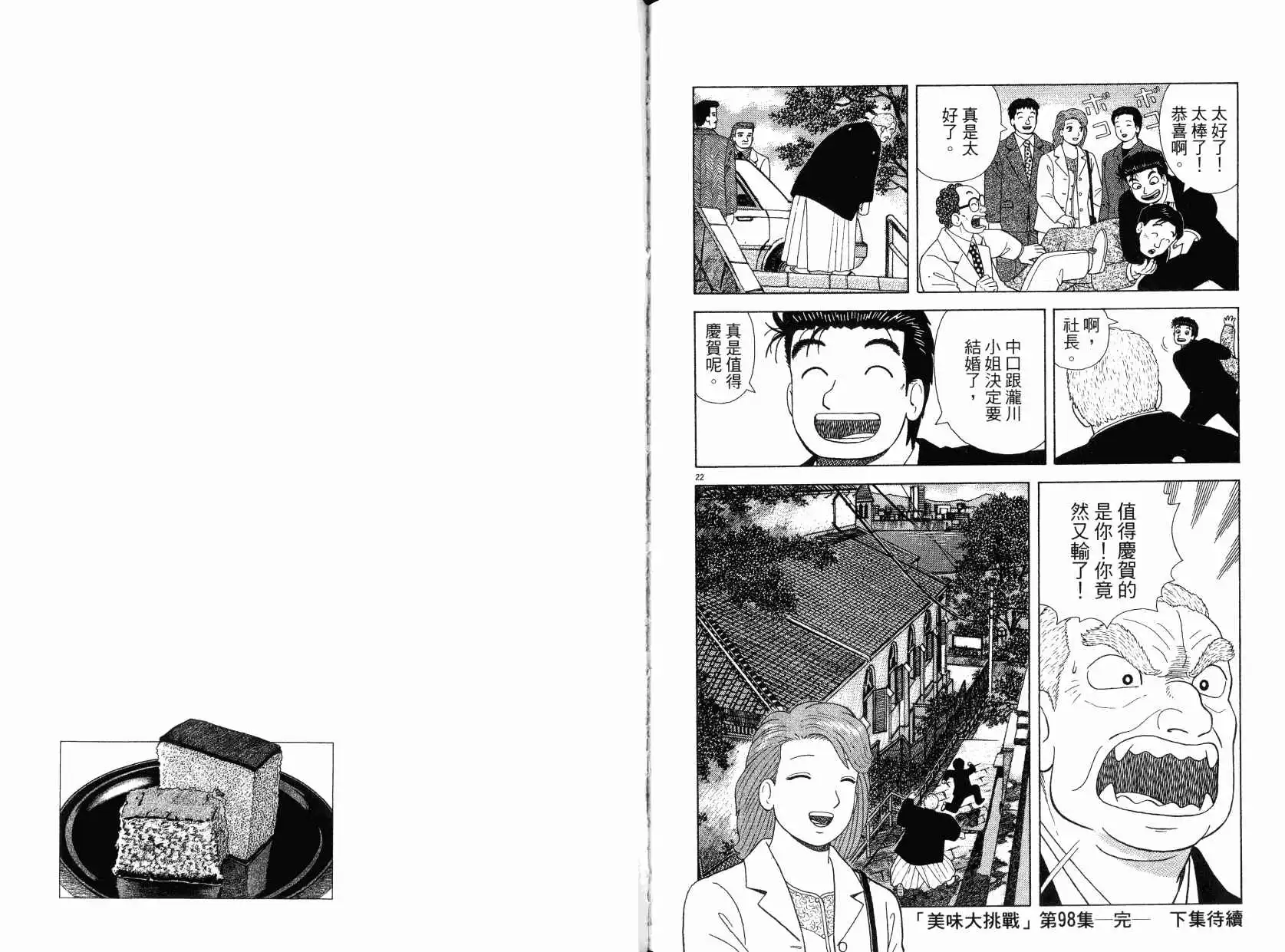 《美味大挑战》第98卷 第113页