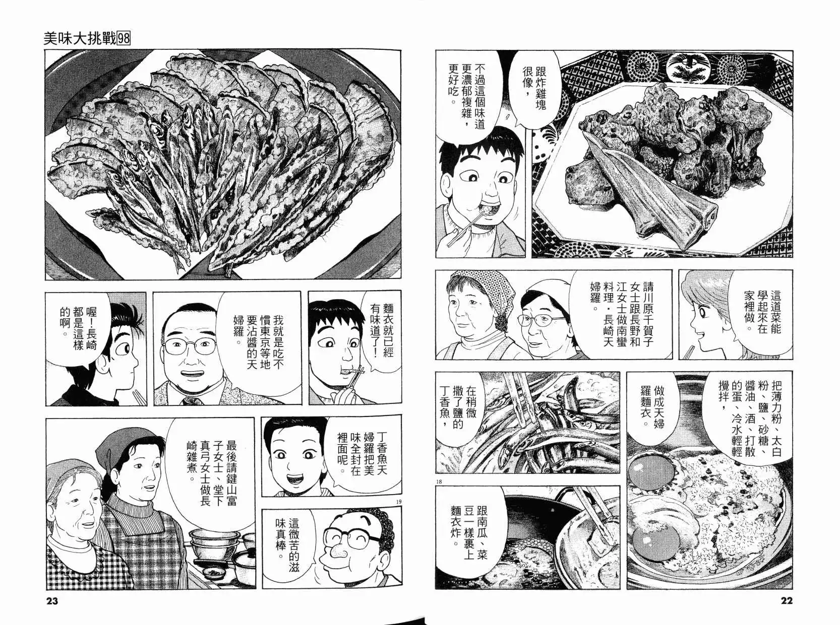 《美味大挑战》第98卷 第12页