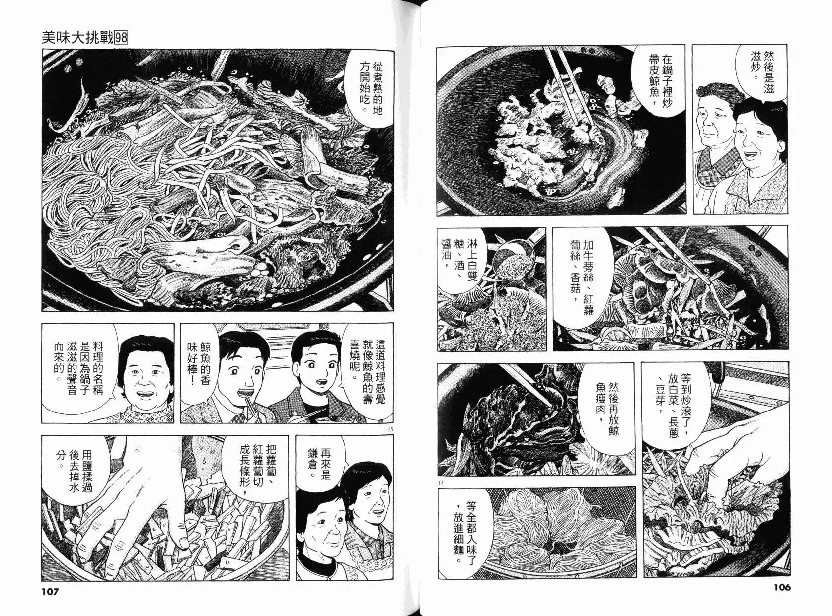 《美味大挑战》第98卷 第54页