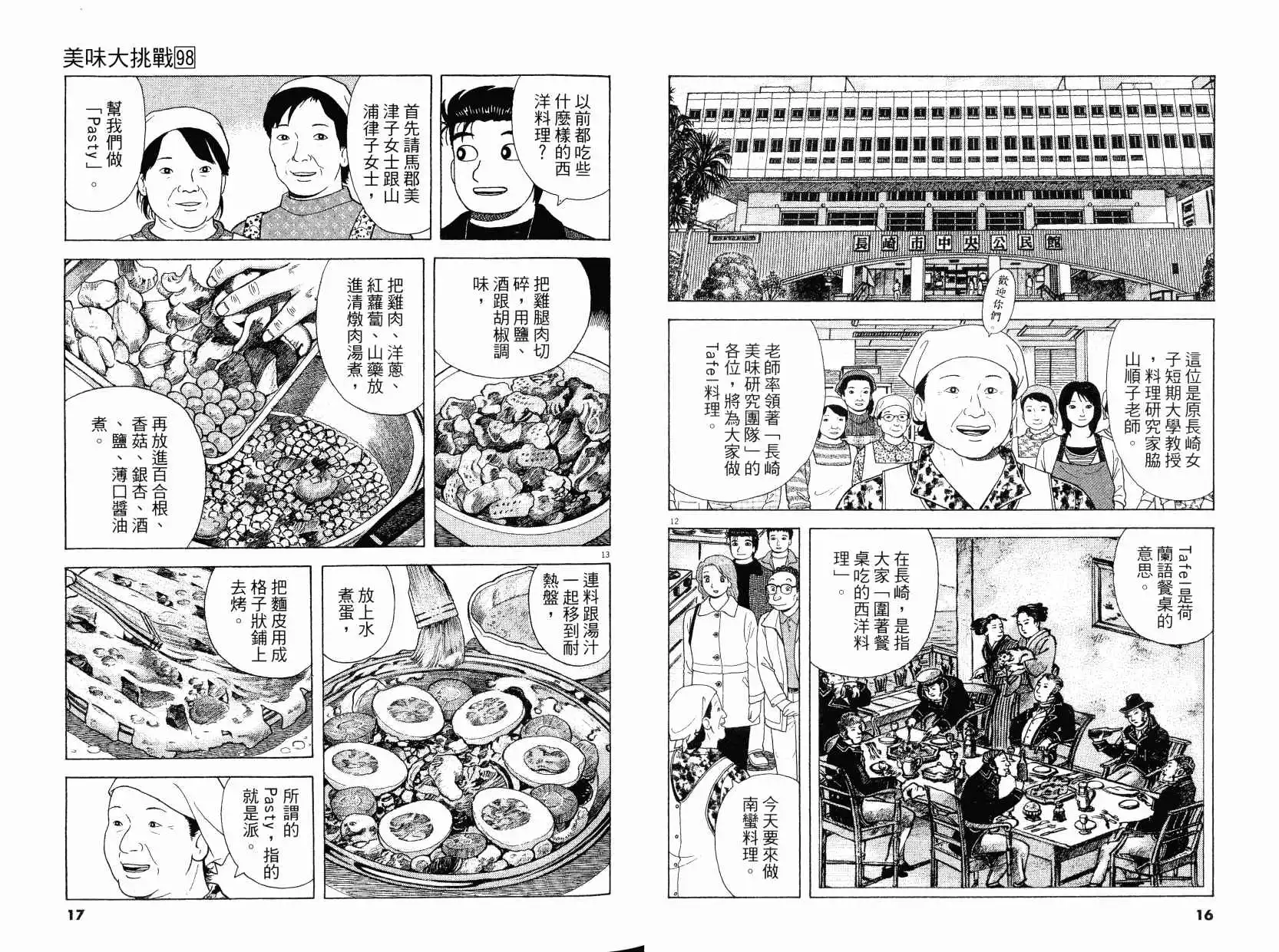 《美味大挑战》第98卷 第9页
