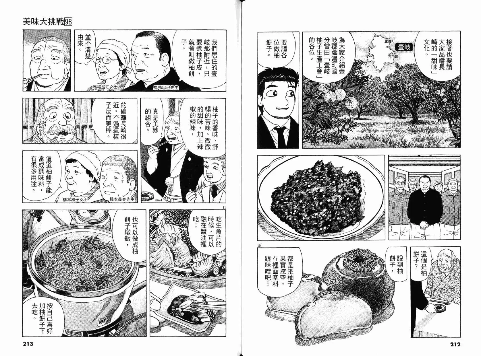 《美味大挑战》第98卷 第107页