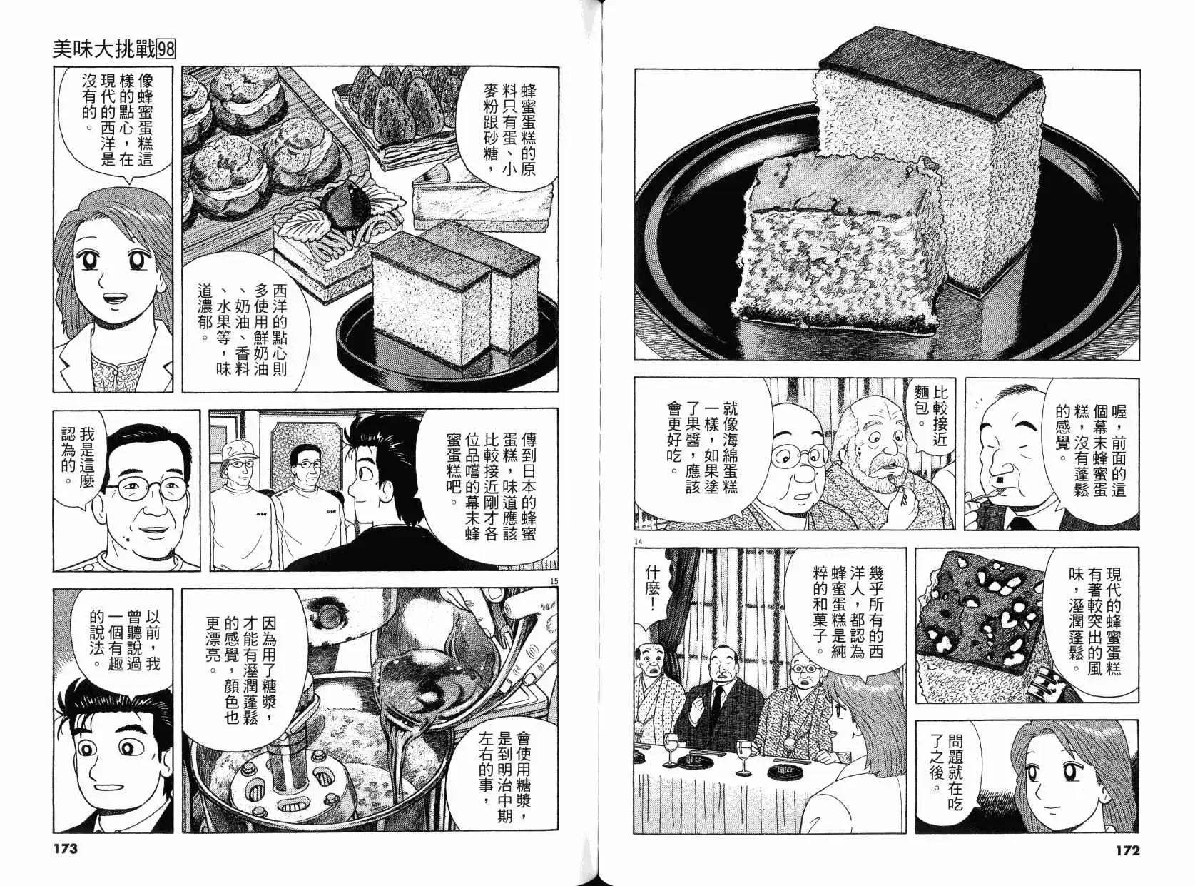 《美味大挑战》第98卷 第87页