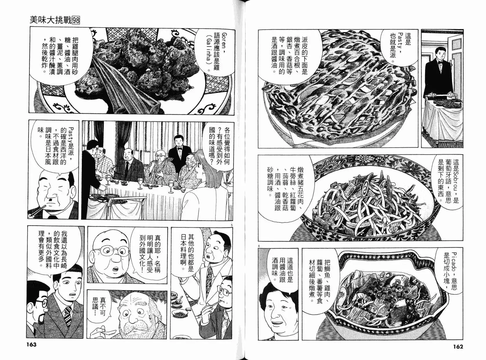 《美味大挑战》第98卷 第82页