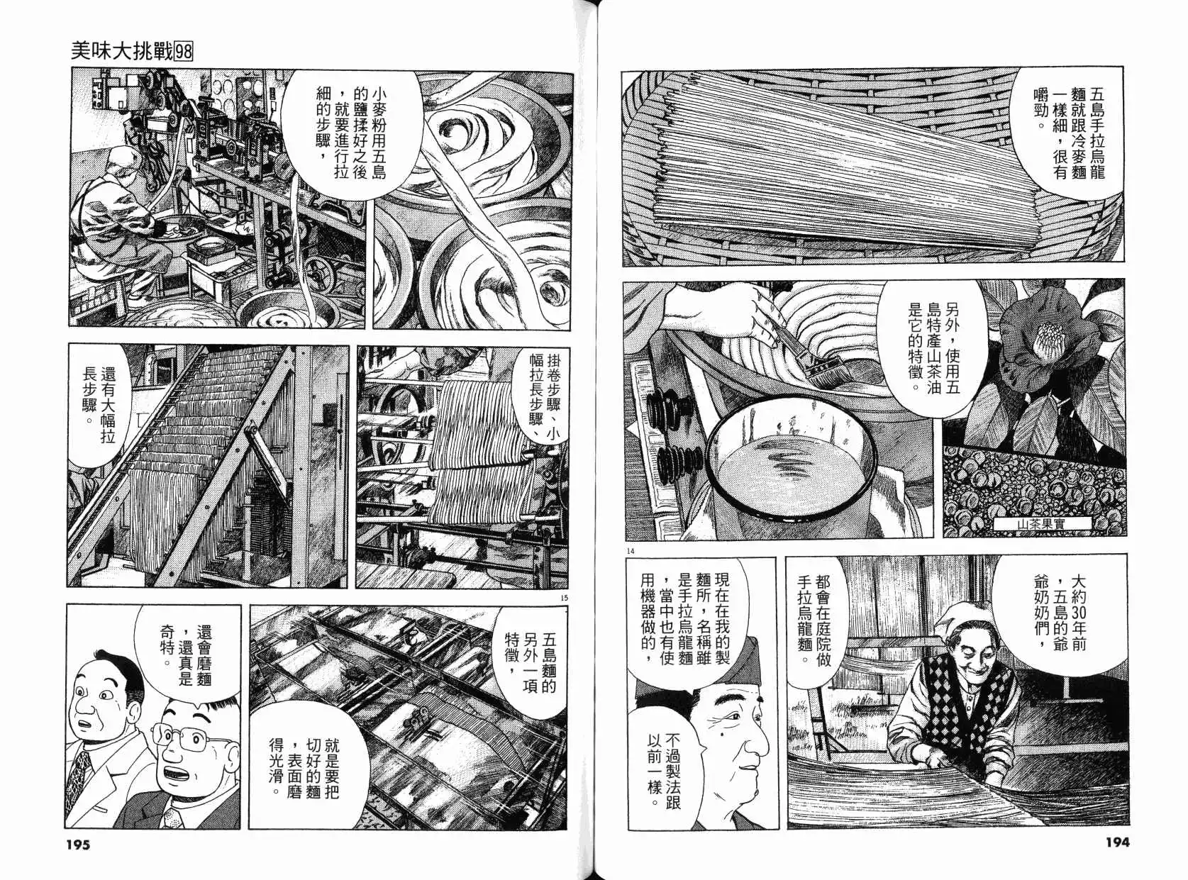 《美味大挑战》第98卷 第98页