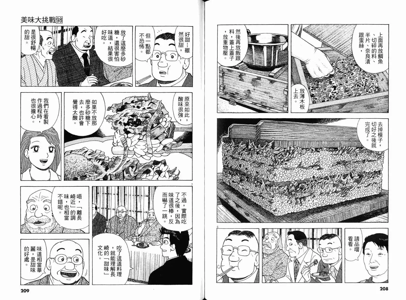 《美味大挑战》第98卷 第105页