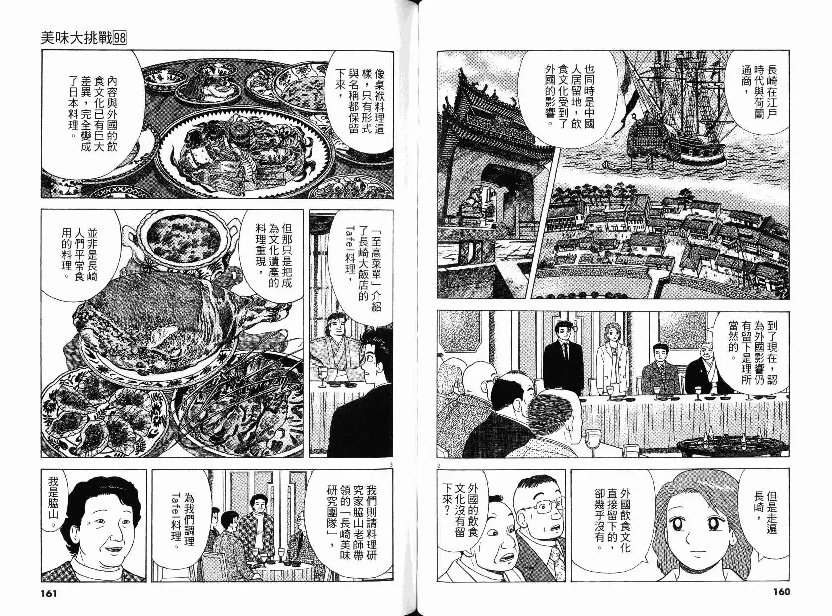 《美味大挑战》第98卷 第81页
