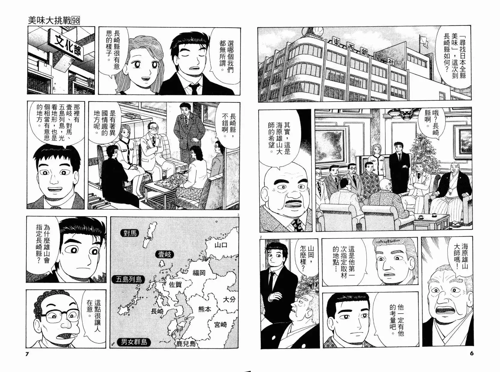 《美味大挑战》第98卷 第4页