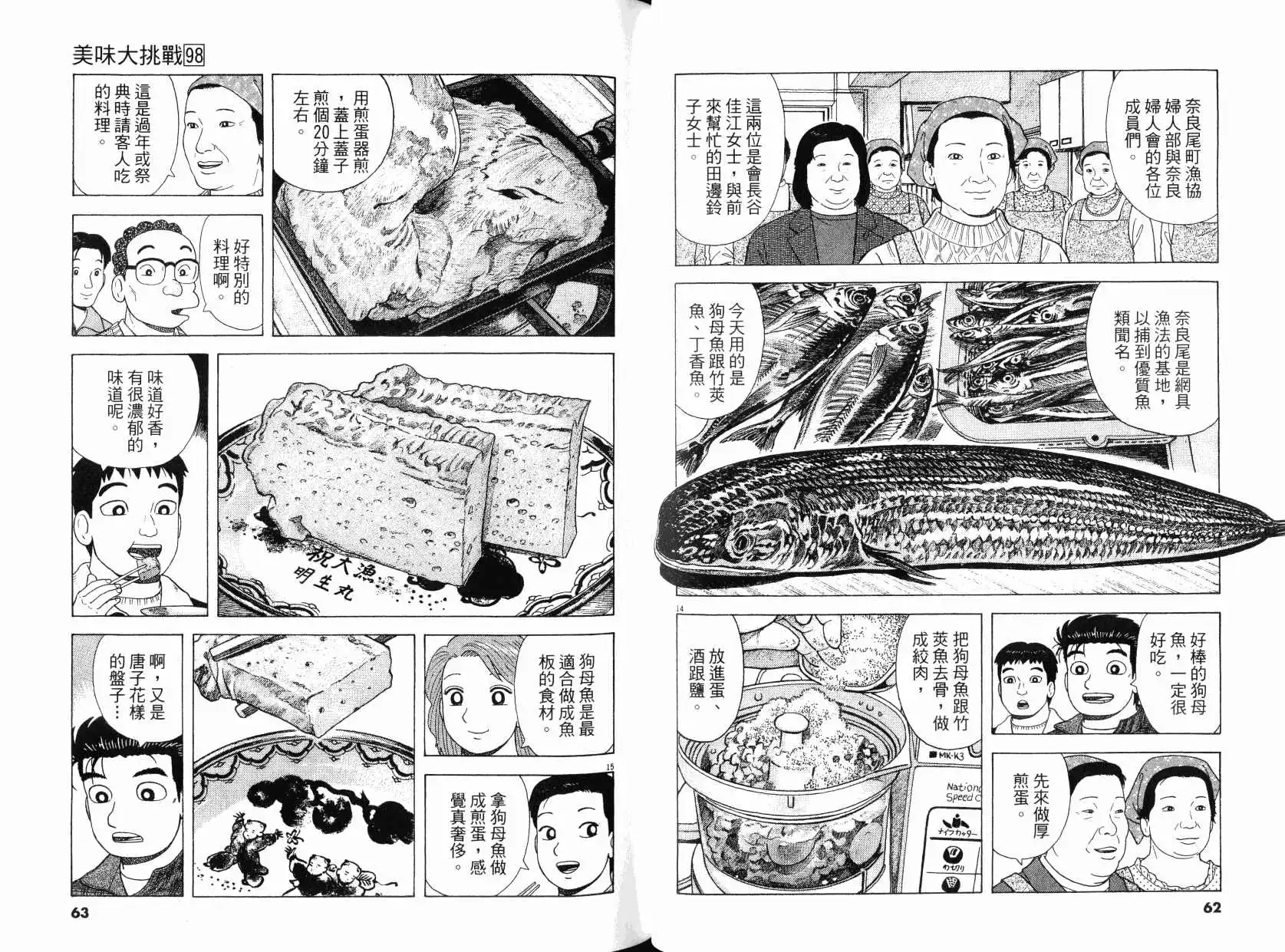 《美味大挑战》第98卷 第32页