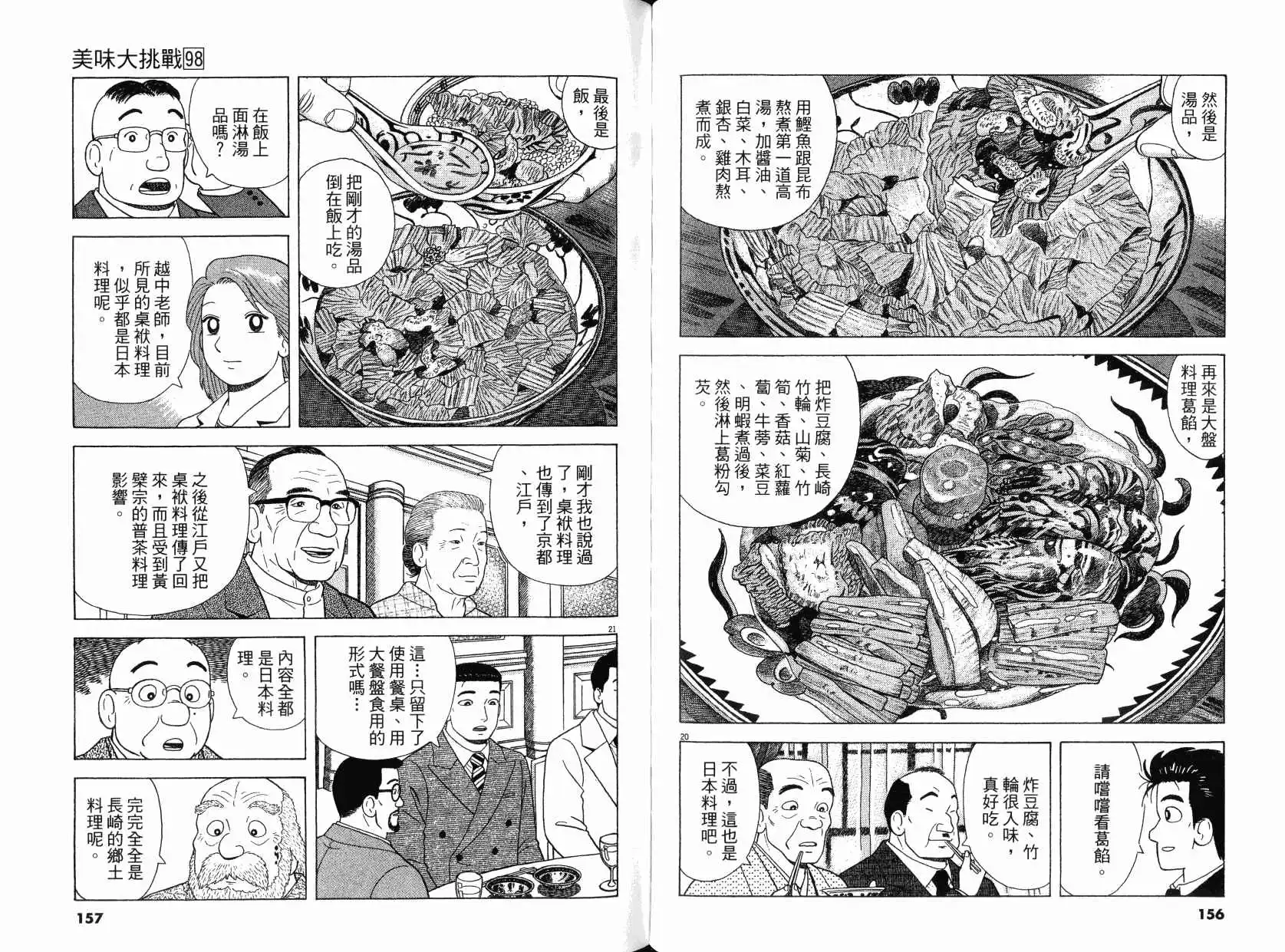 《美味大挑战》第98卷 第79页