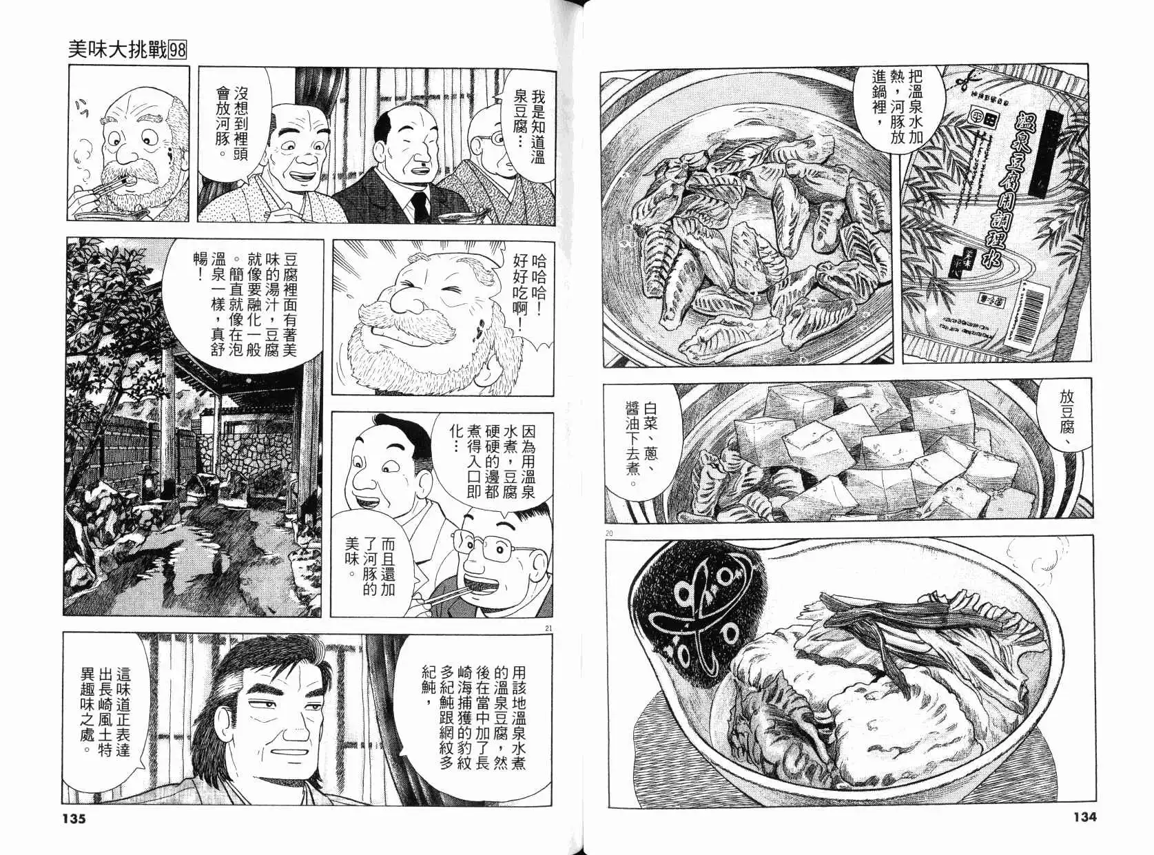 《美味大挑战》第98卷 第68页