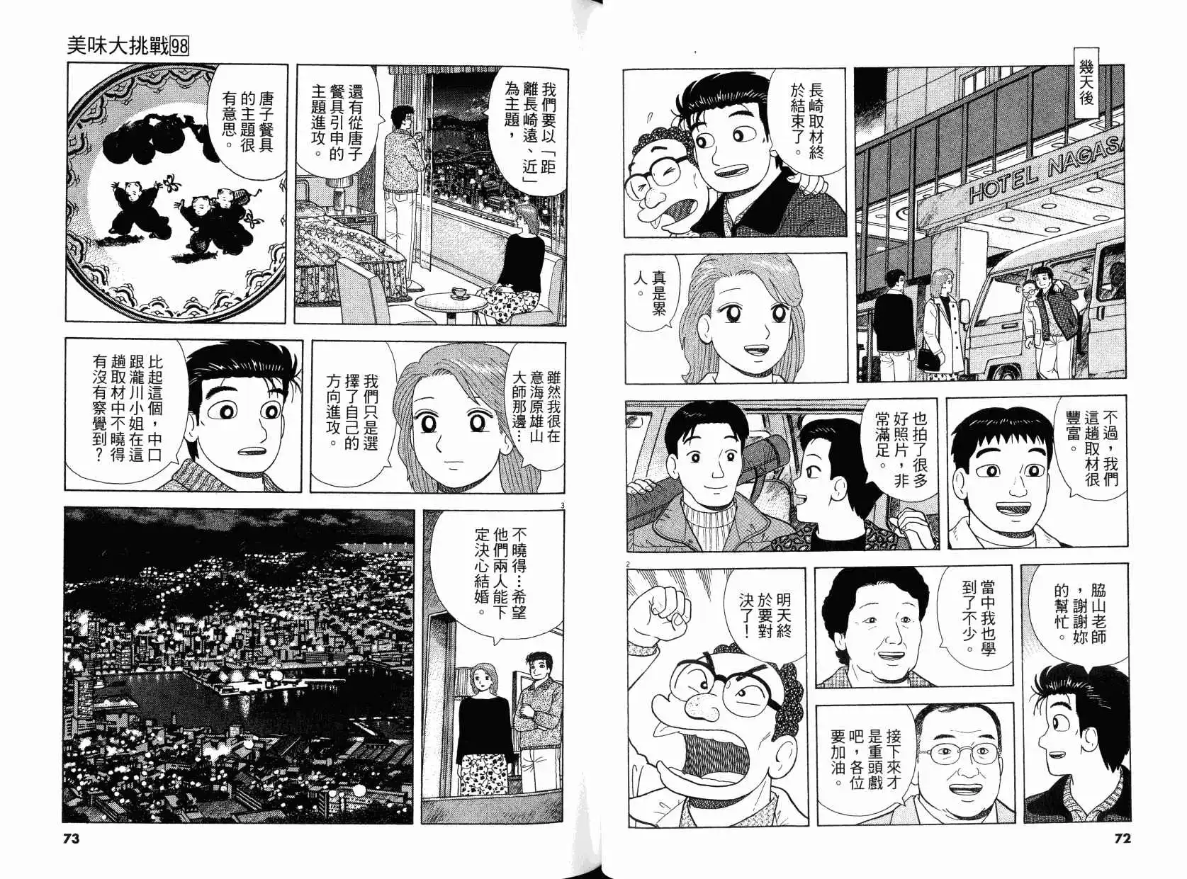 《美味大挑战》第98卷 第37页