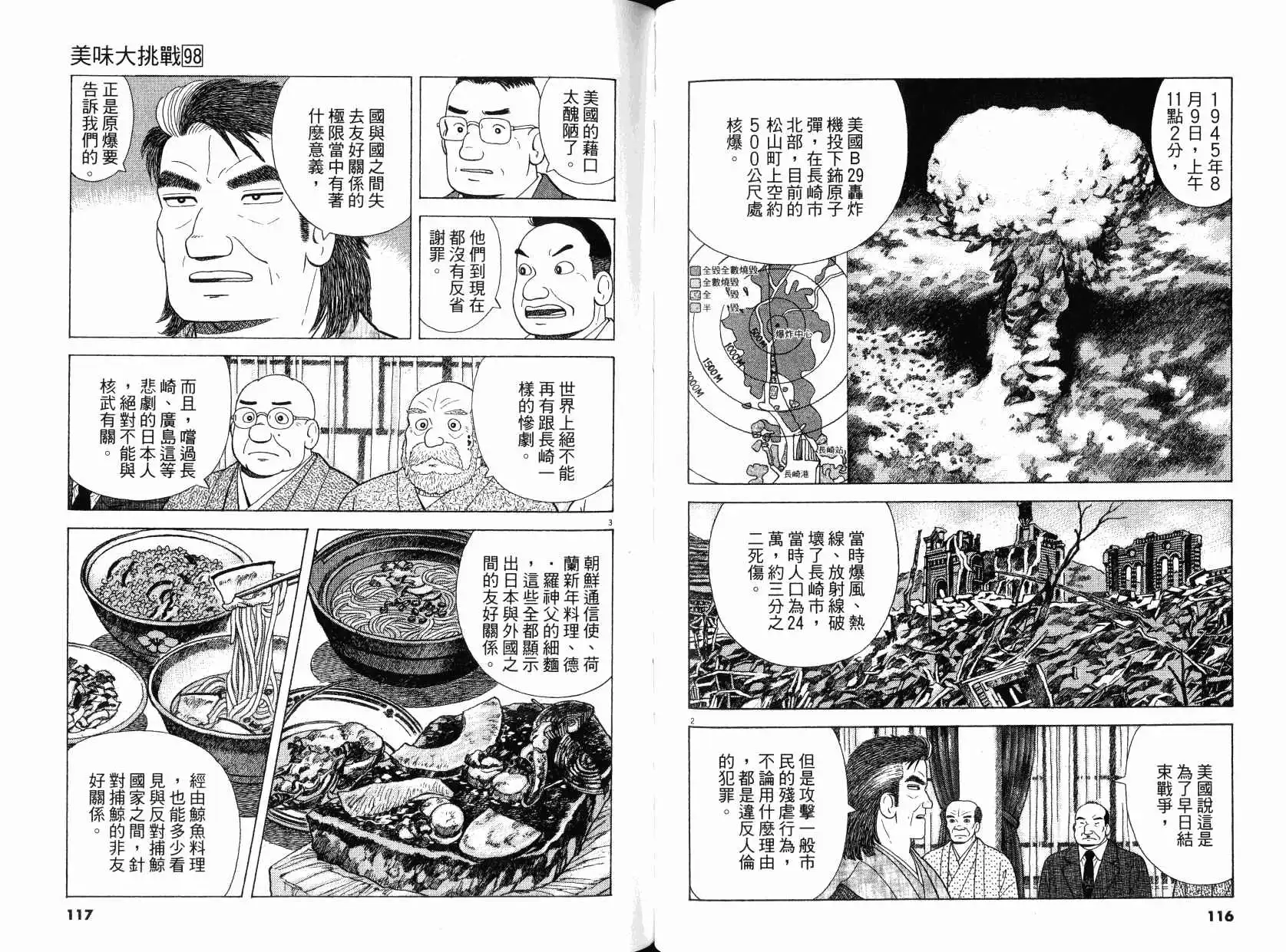 《美味大挑战》第98卷 第59页