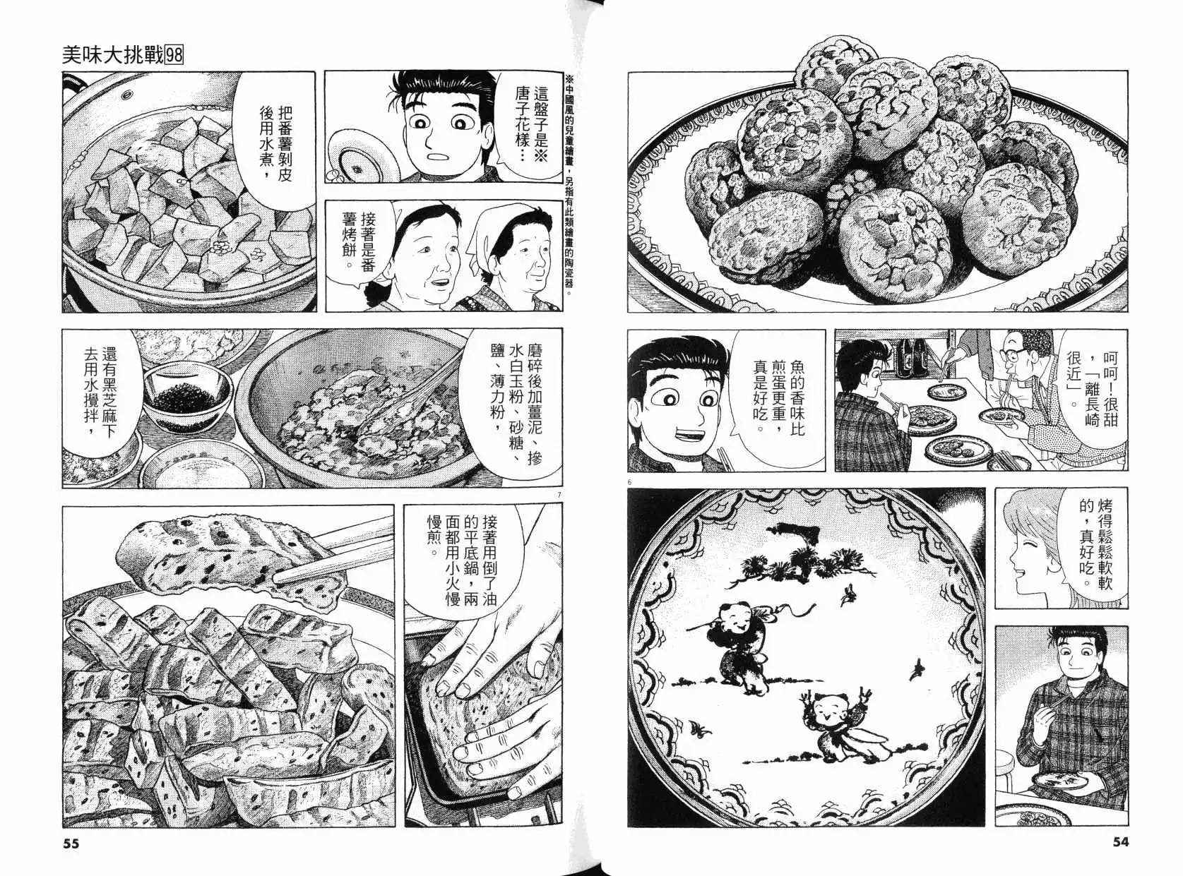 《美味大挑战》第98卷 第28页
