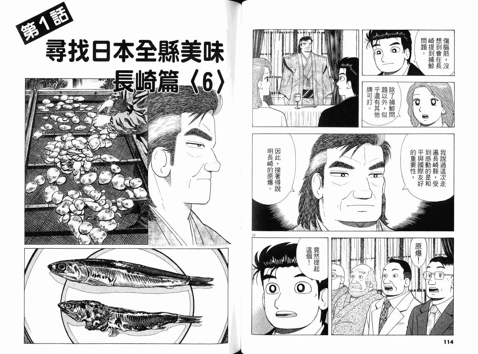 《美味大挑战》第98卷 第58页