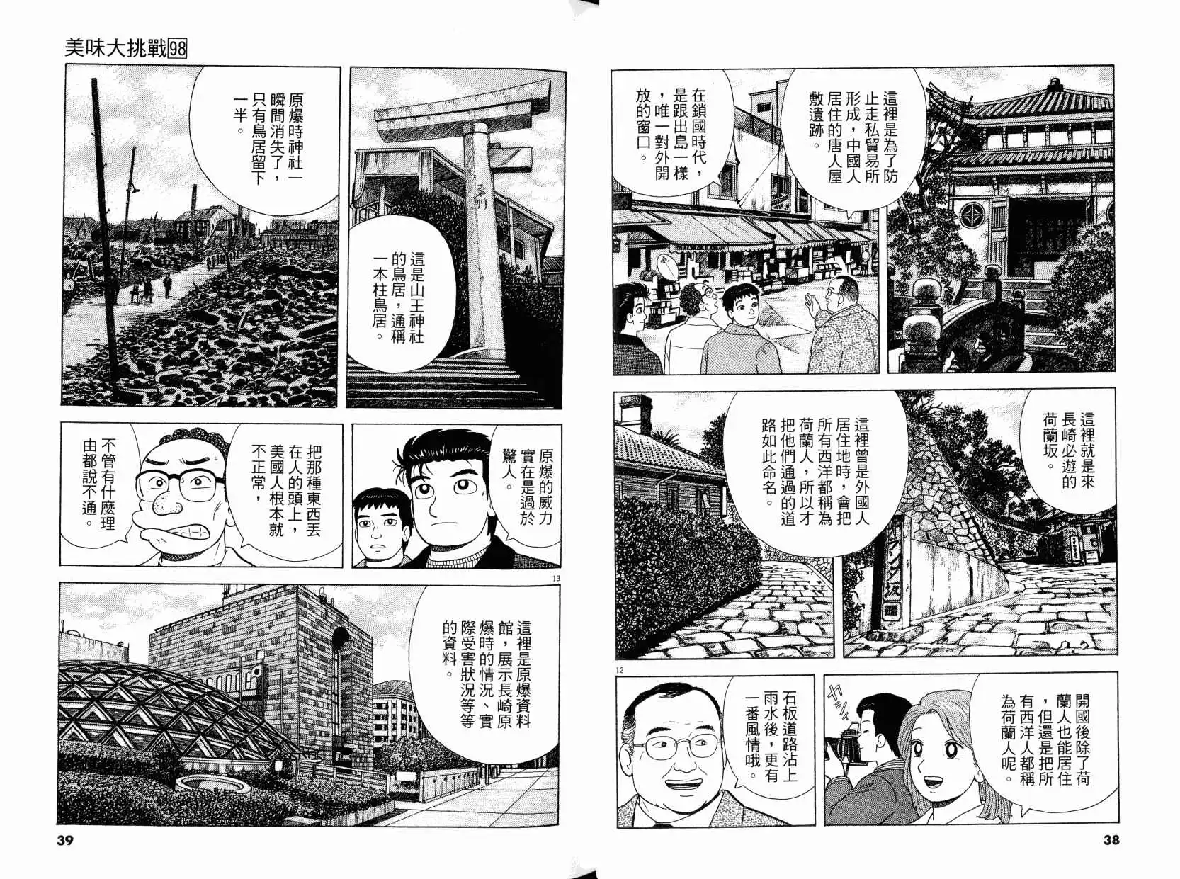 《美味大挑战》第98卷 第20页