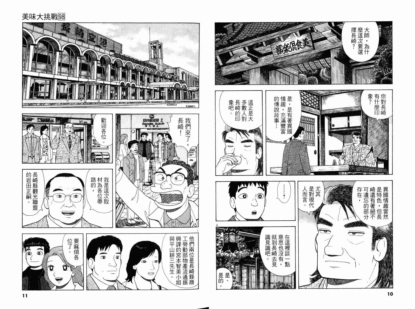 《美味大挑战》第98卷 第6页
