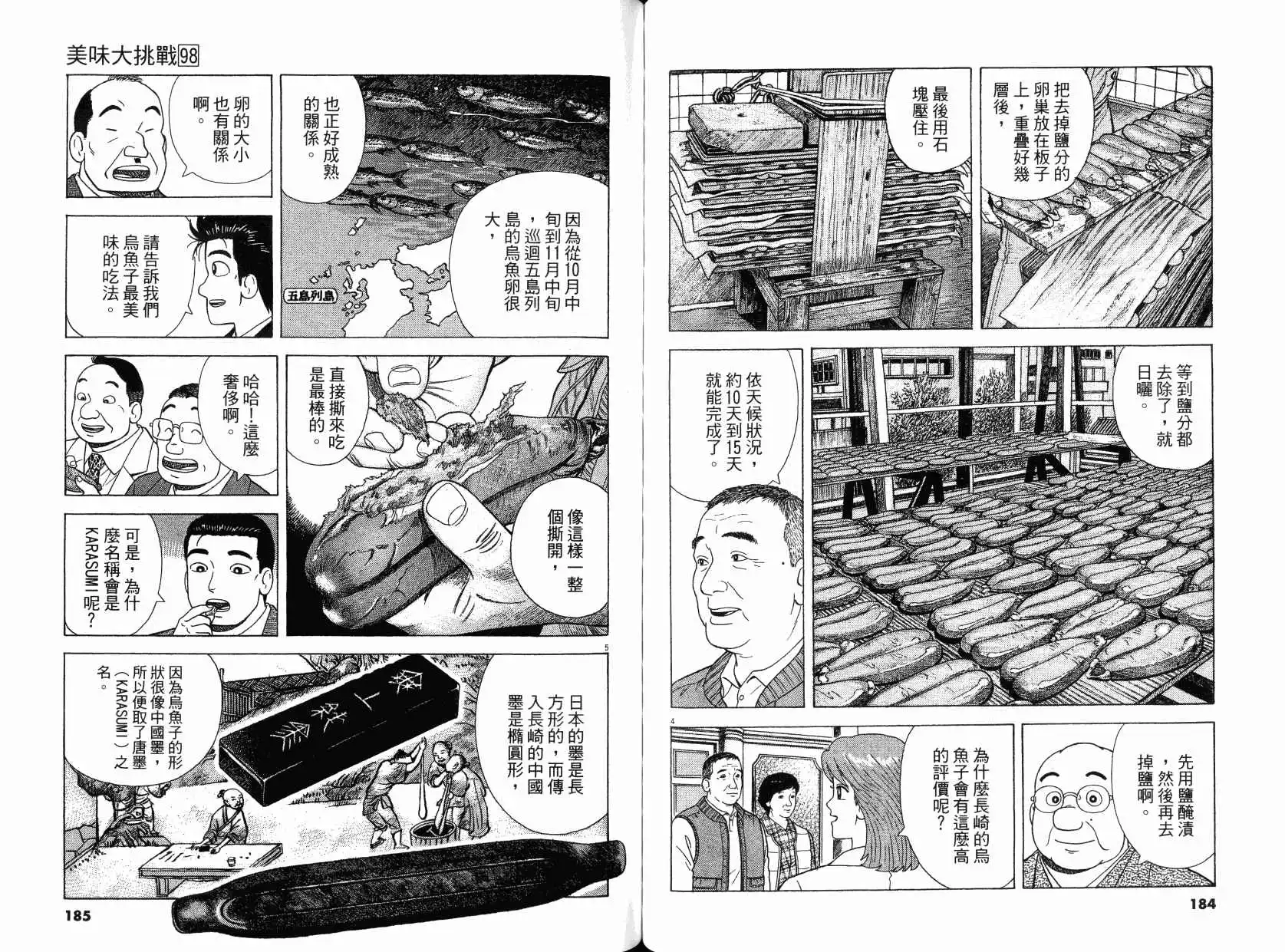 《美味大挑战》第98卷 第93页