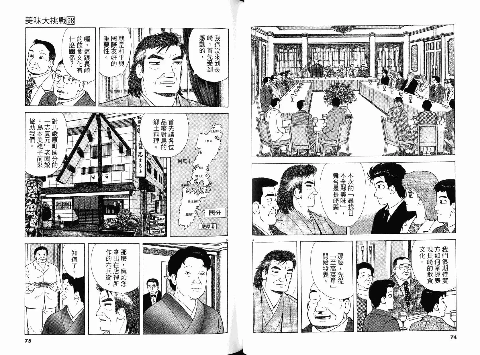 《美味大挑战》第98卷 第38页