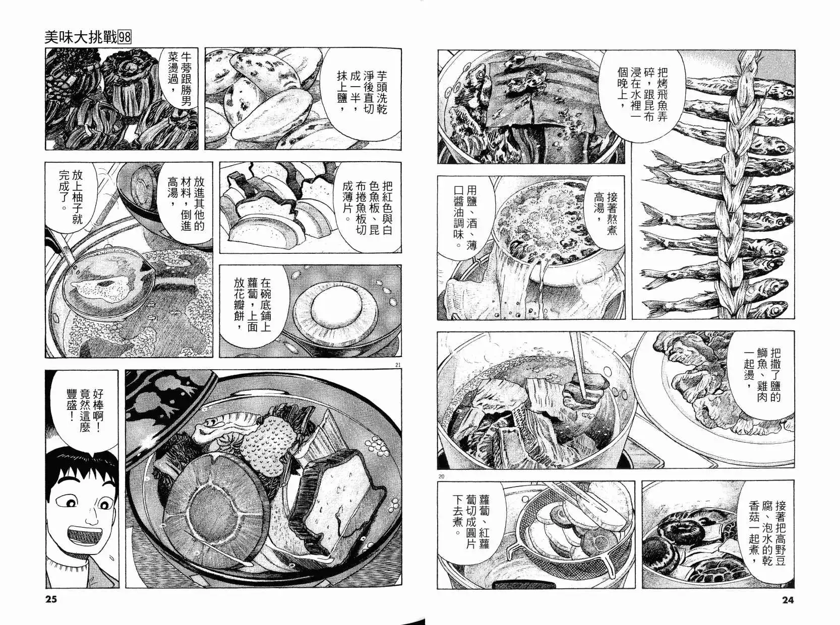 《美味大挑战》第98卷 第13页