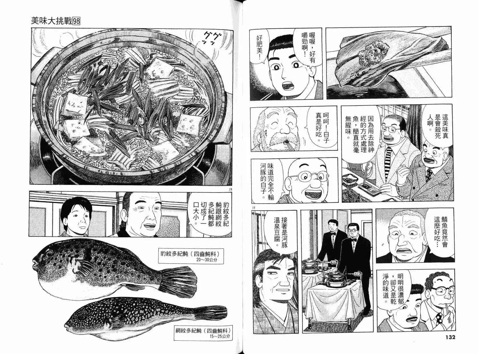 《美味大挑战》第98卷 第67页
