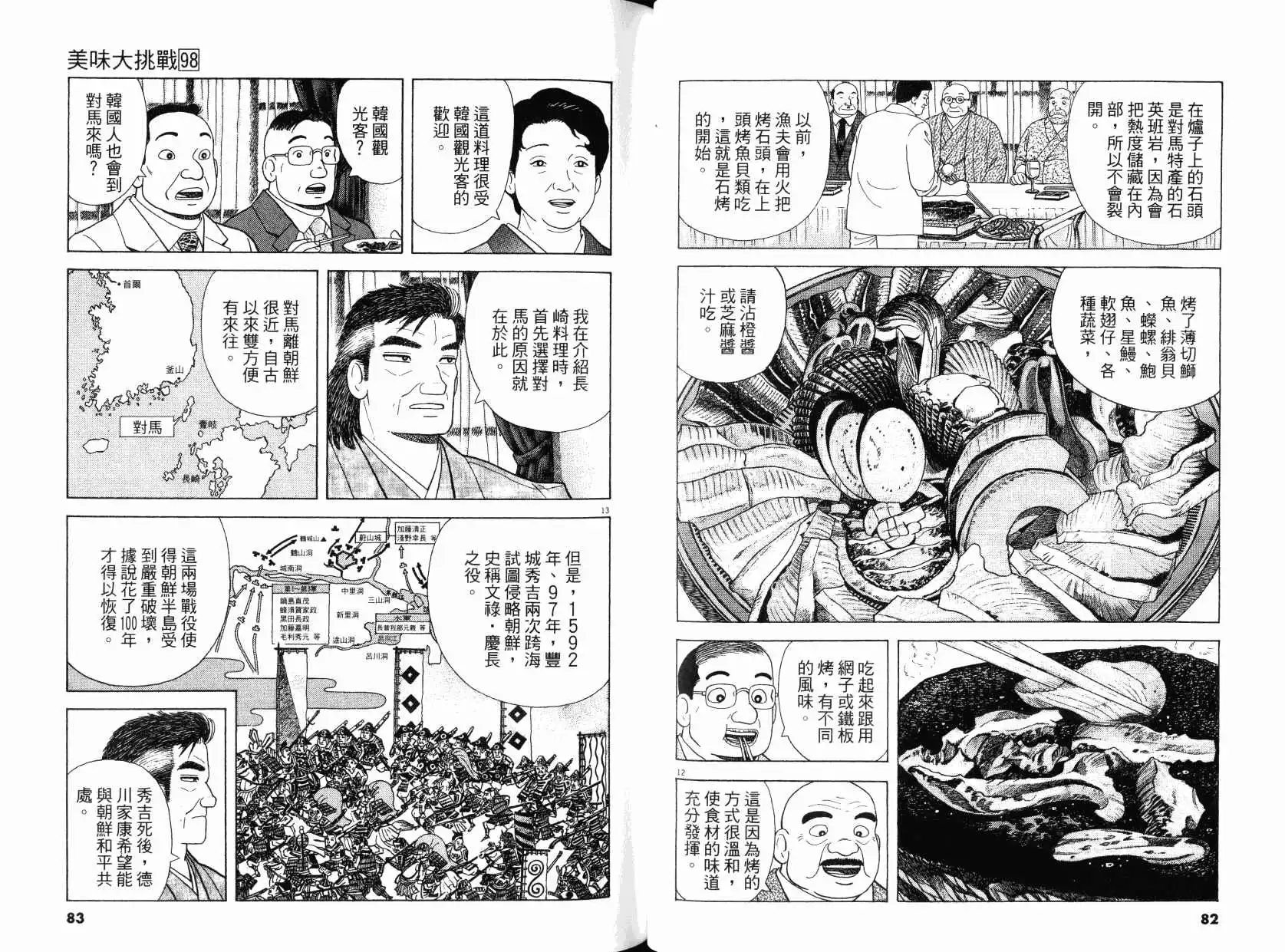《美味大挑战》第98卷 第42页