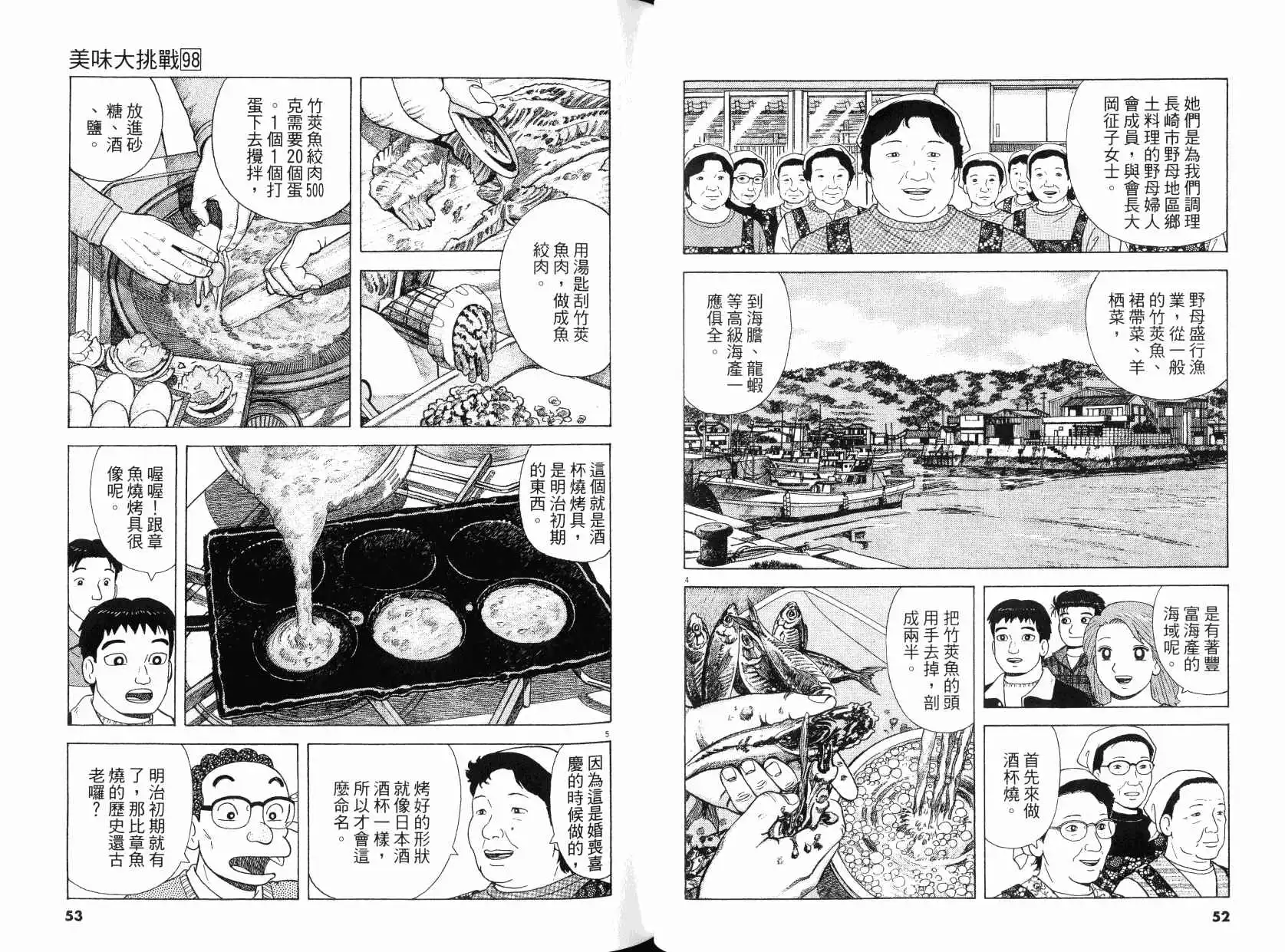 《美味大挑战》第98卷 第27页