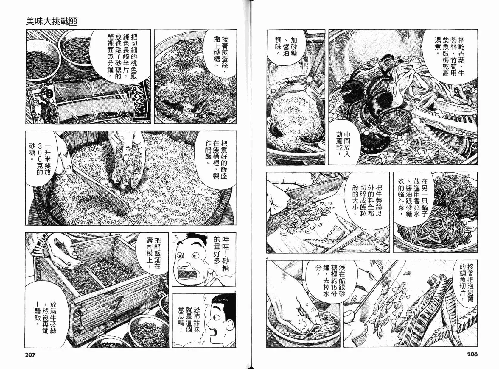 《美味大挑战》第98卷 第104页