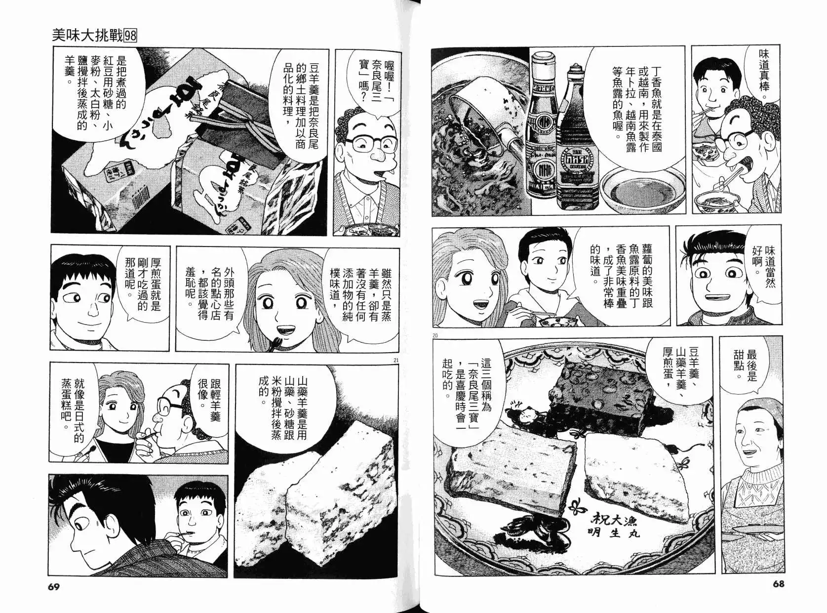《美味大挑战》第98卷 第35页