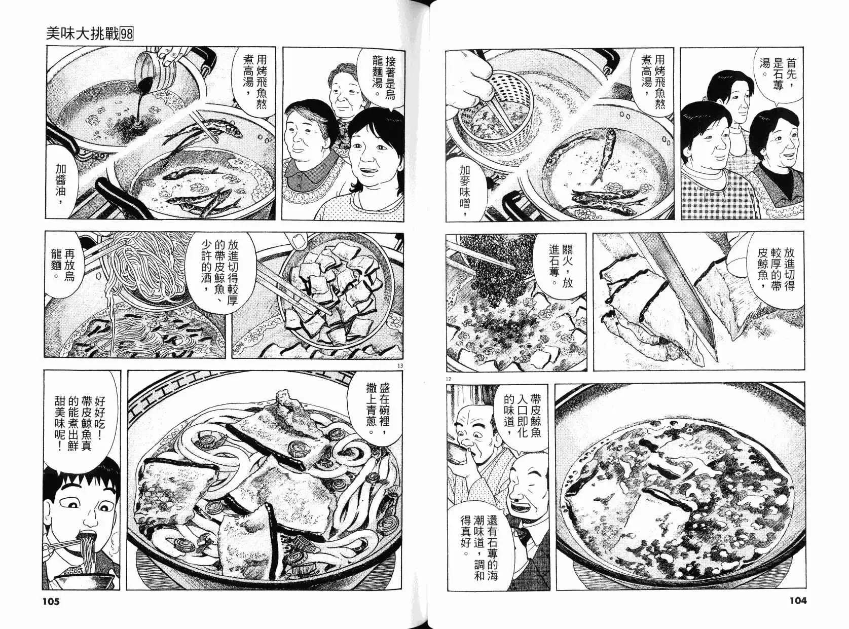 《美味大挑战》第98卷 第53页