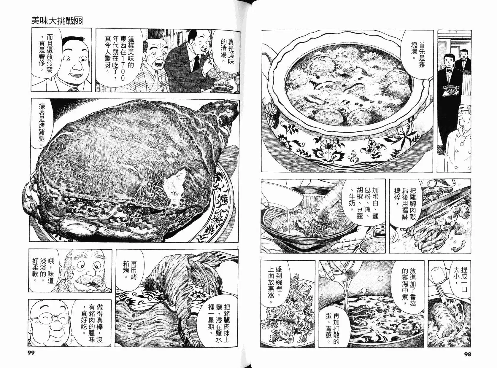 《美味大挑战》第98卷 第50页