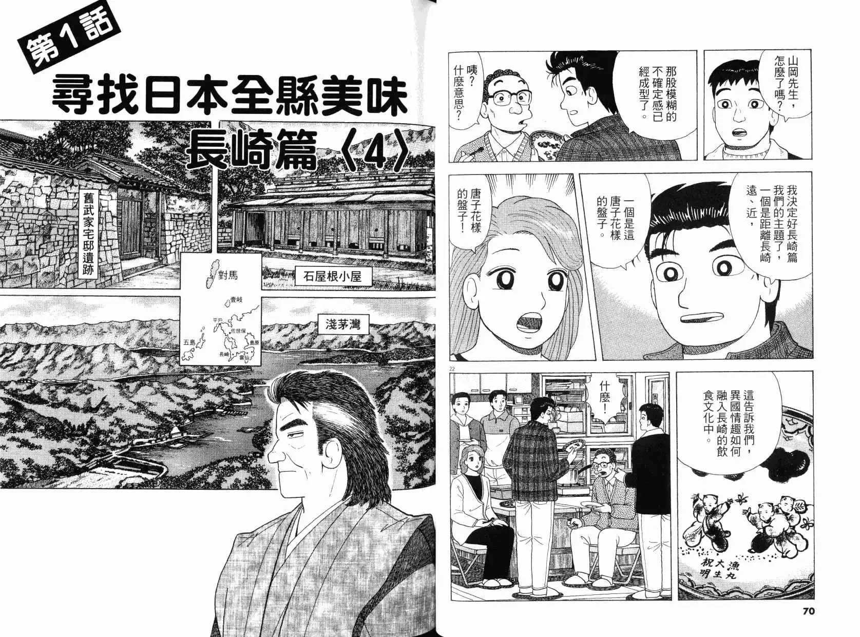《美味大挑战》第98卷 第36页