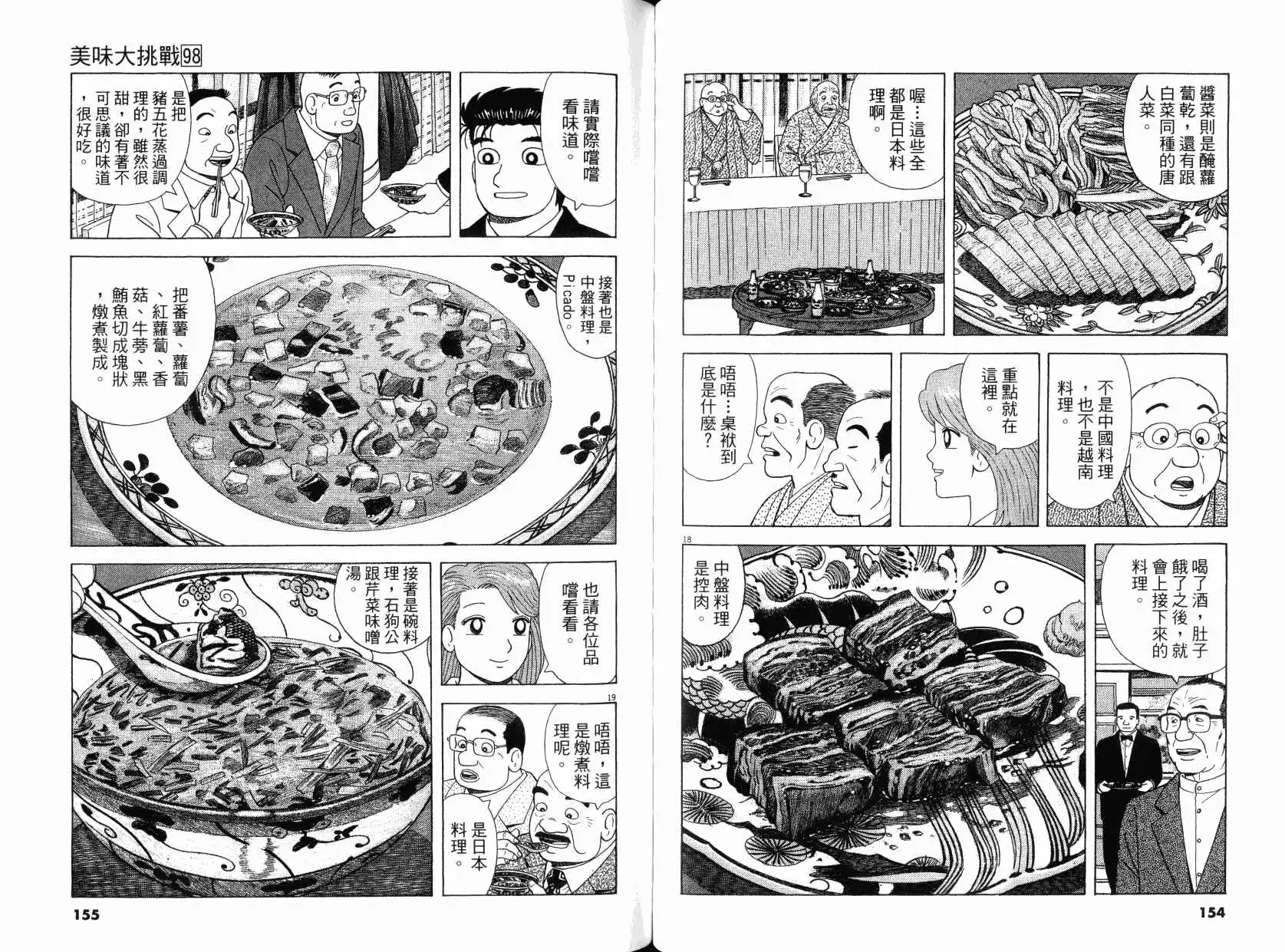 《美味大挑战》第98卷 第78页