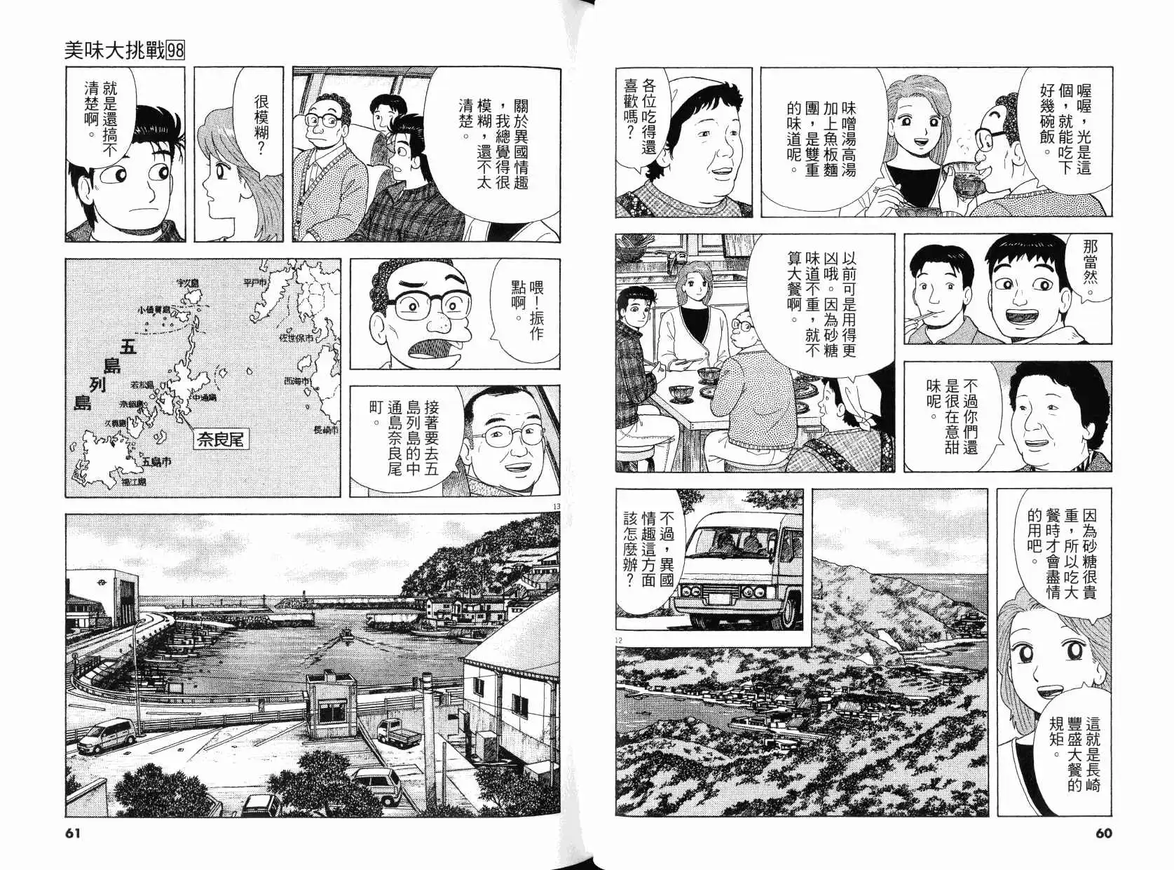 《美味大挑战》第98卷 第31页