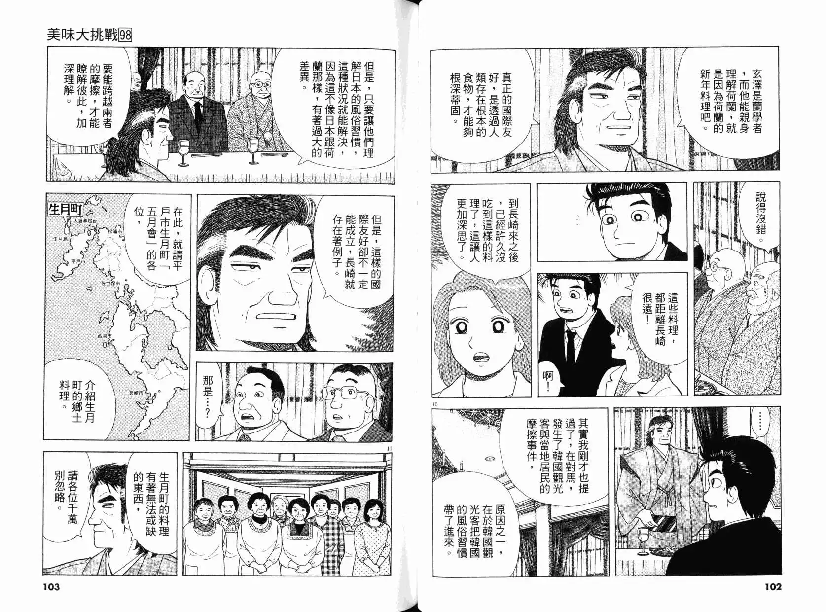 《美味大挑战》第98卷 第52页