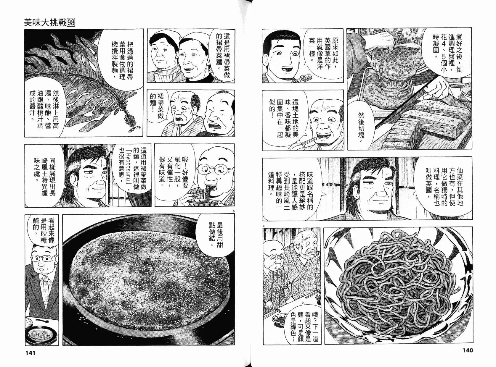 《美味大挑战》第98卷 第71页