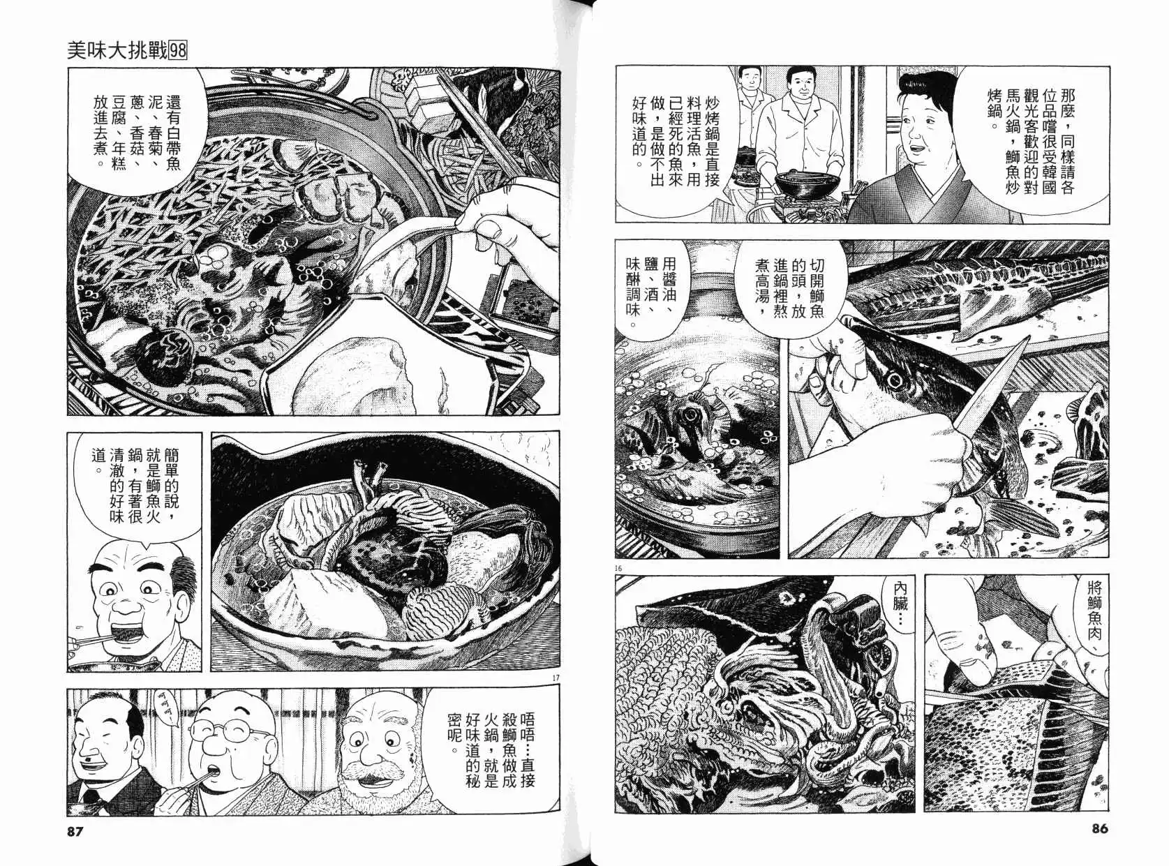 《美味大挑战》第98卷 第44页