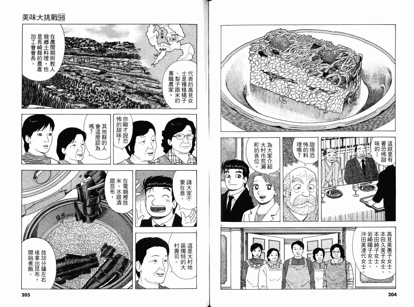 《美味大挑战》第98卷 第103页