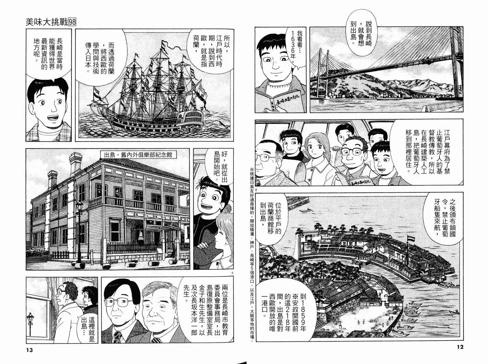 《美味大挑战》第98卷 第7页