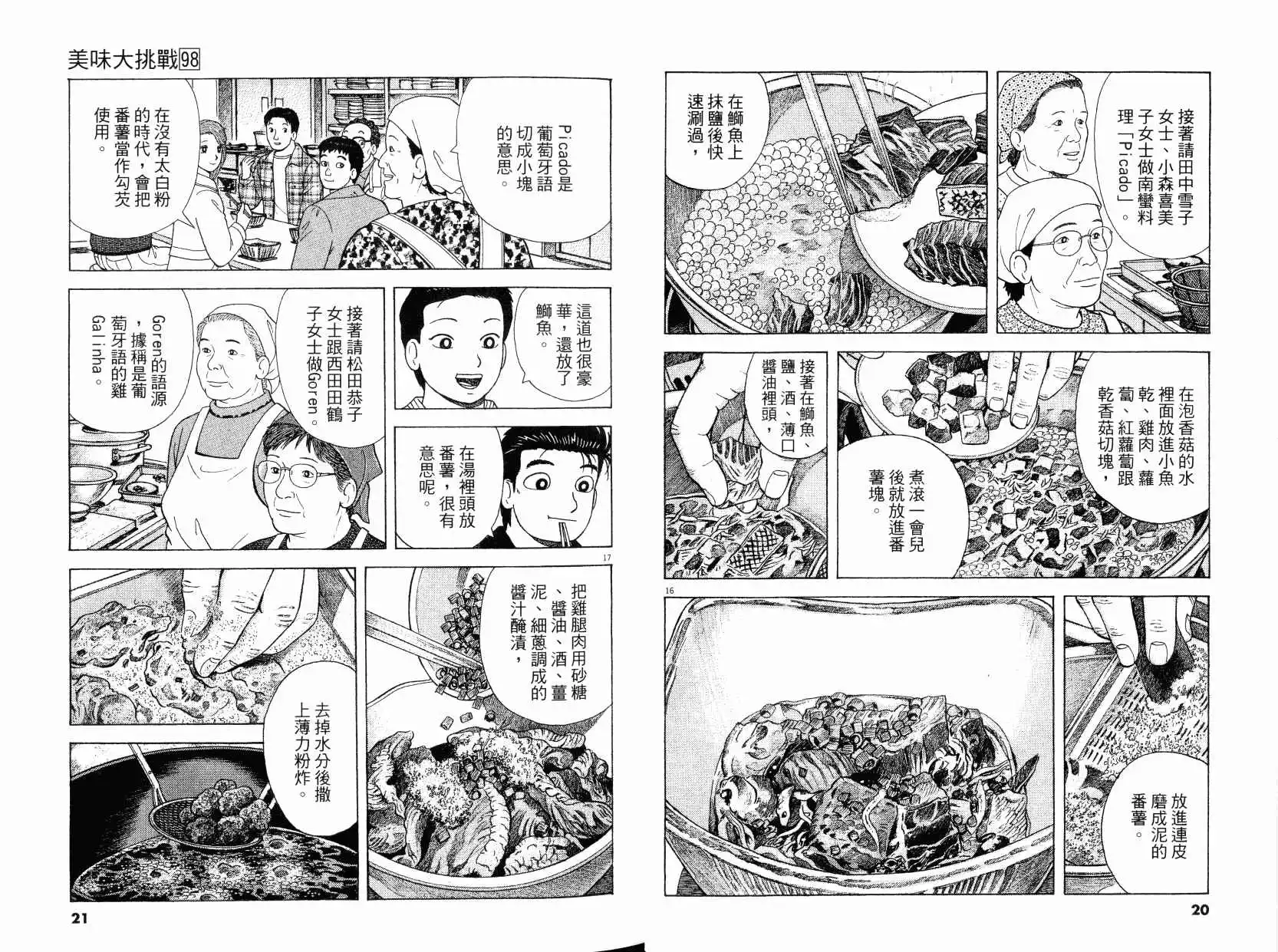 《美味大挑战》第98卷 第11页