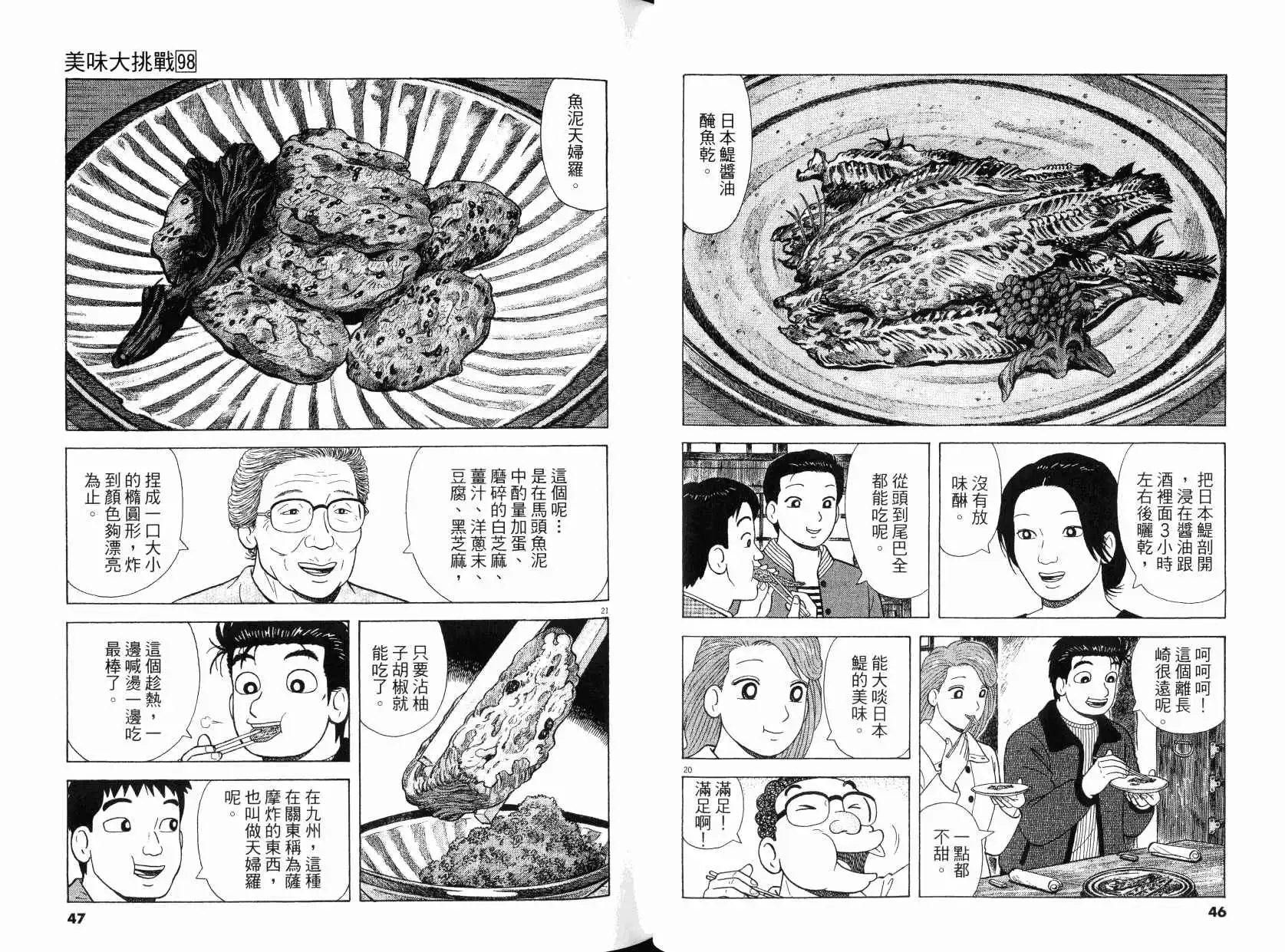 《美味大挑战》第98卷 第24页