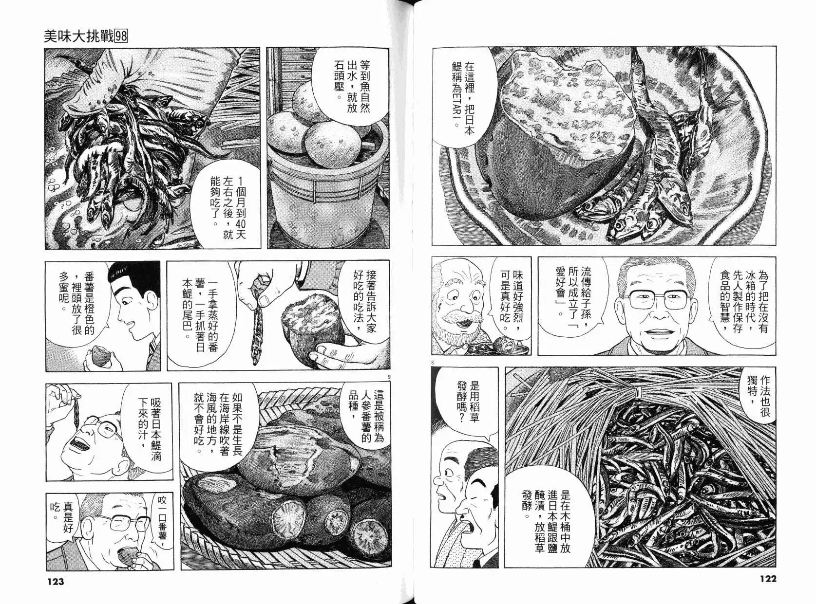 《美味大挑战》第98卷 第62页