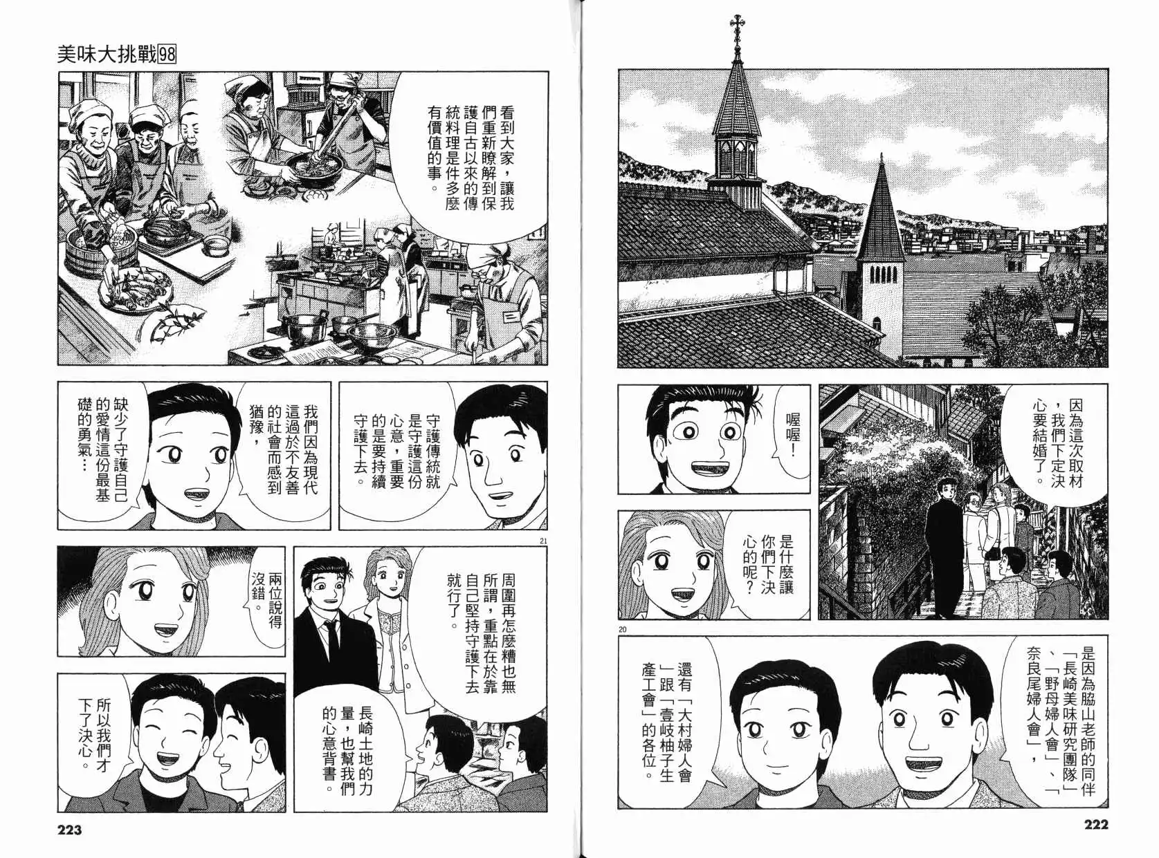 《美味大挑战》第98卷 第112页