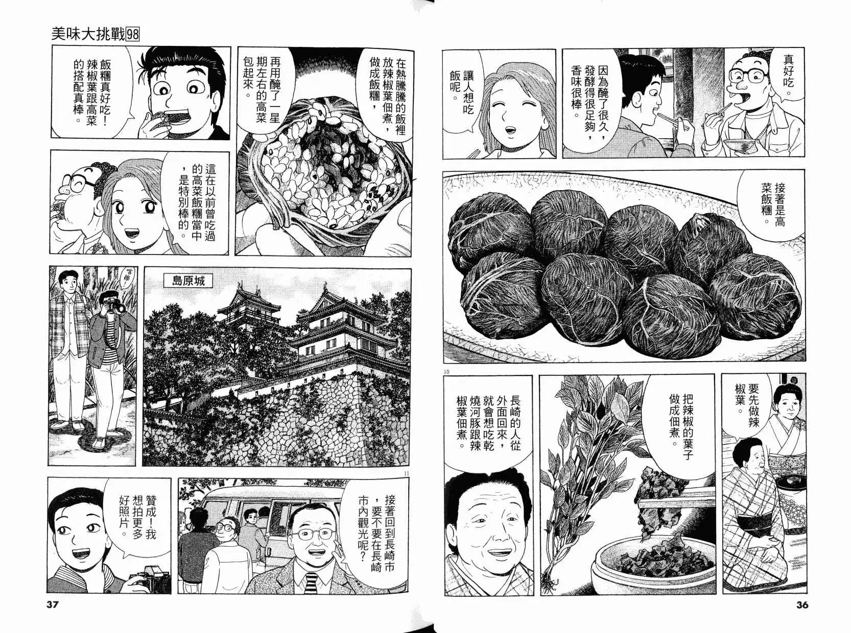 《美味大挑战》第98卷 第19页