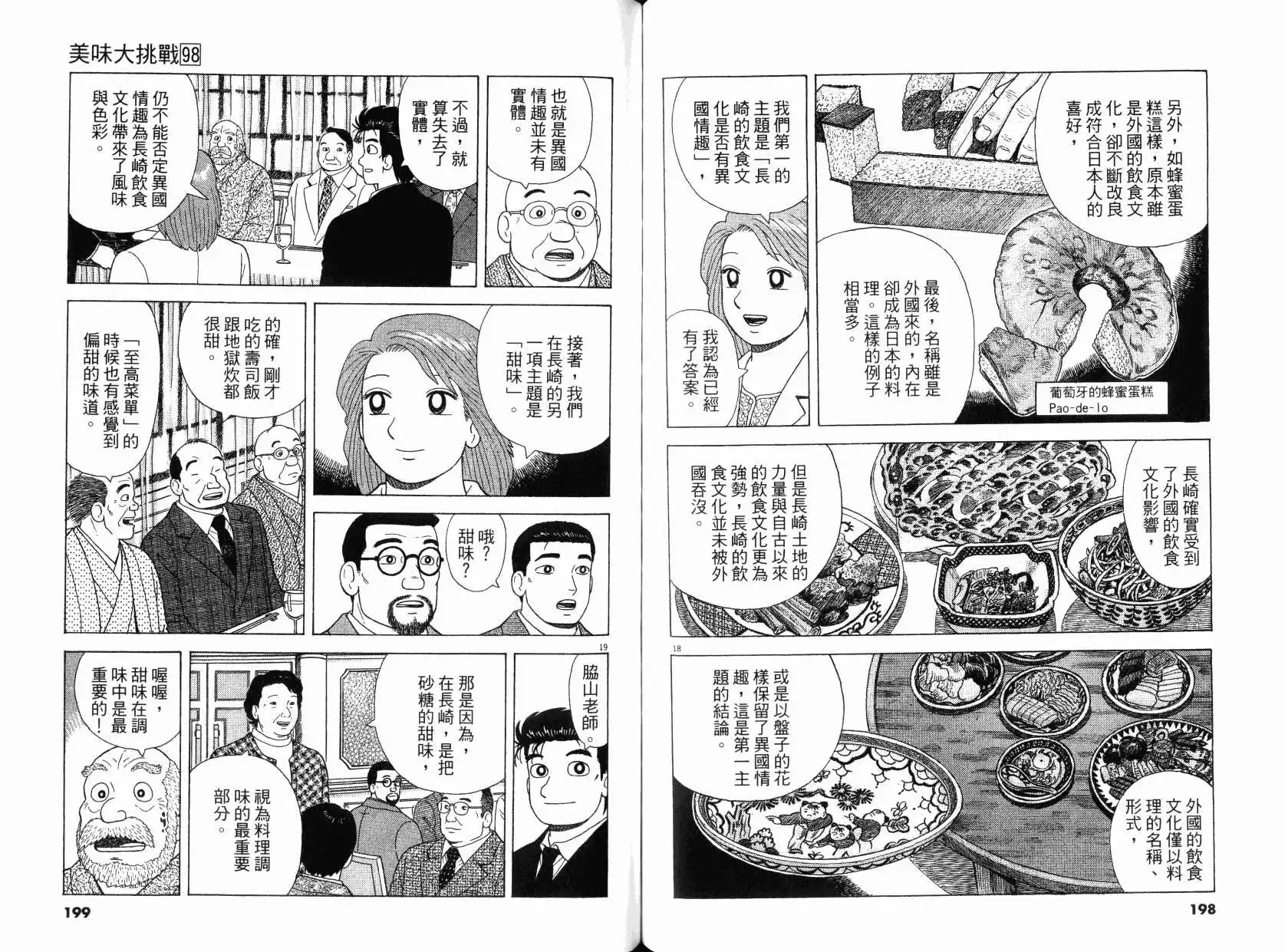 《美味大挑战》第98卷 第100页