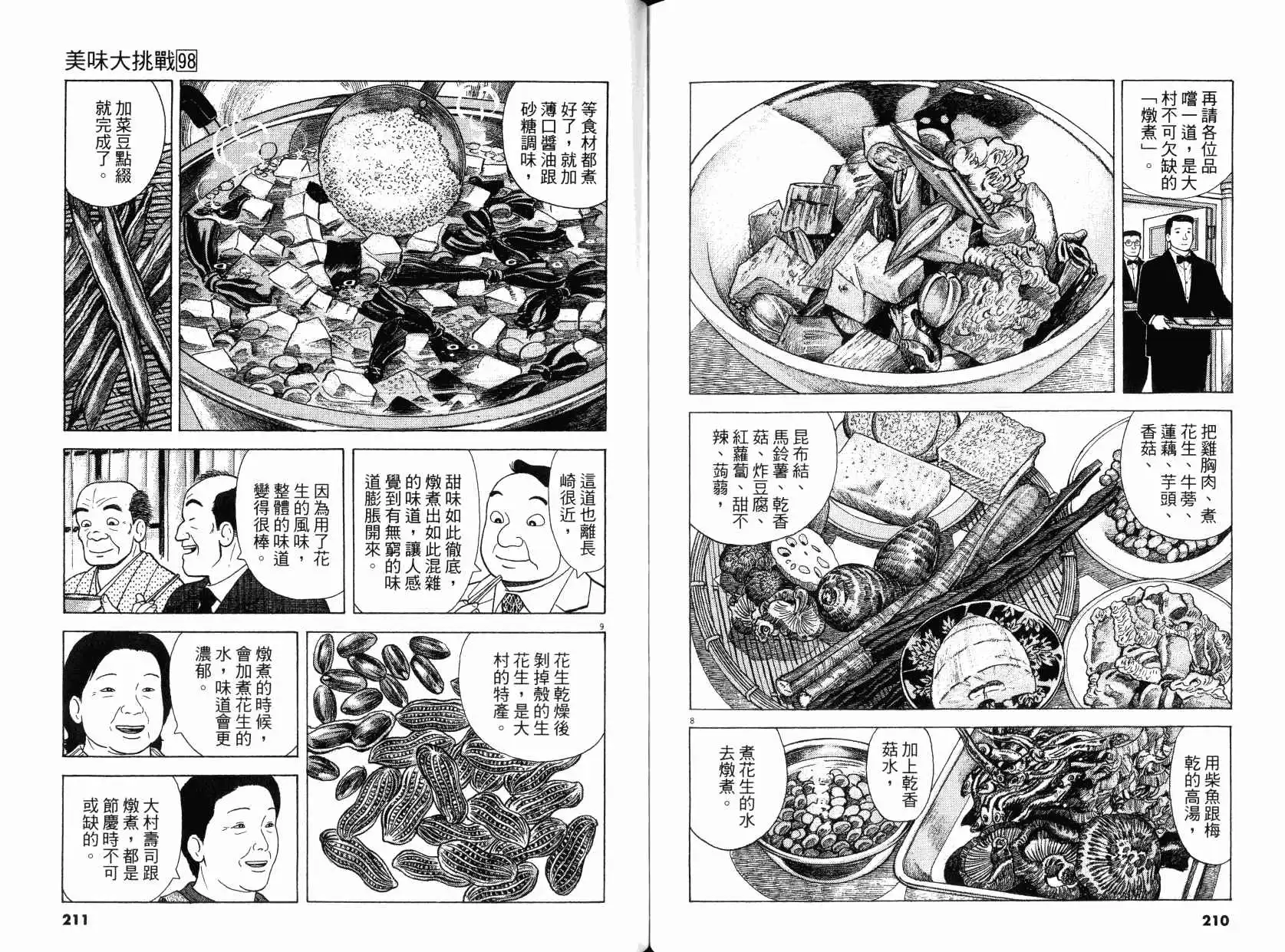 《美味大挑战》第98卷 第106页