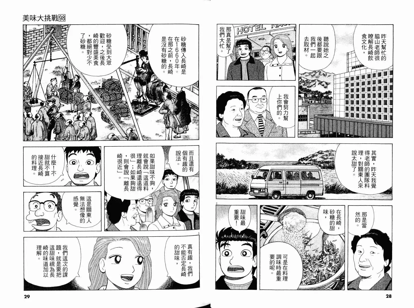 《美味大挑战》第98卷 第15页